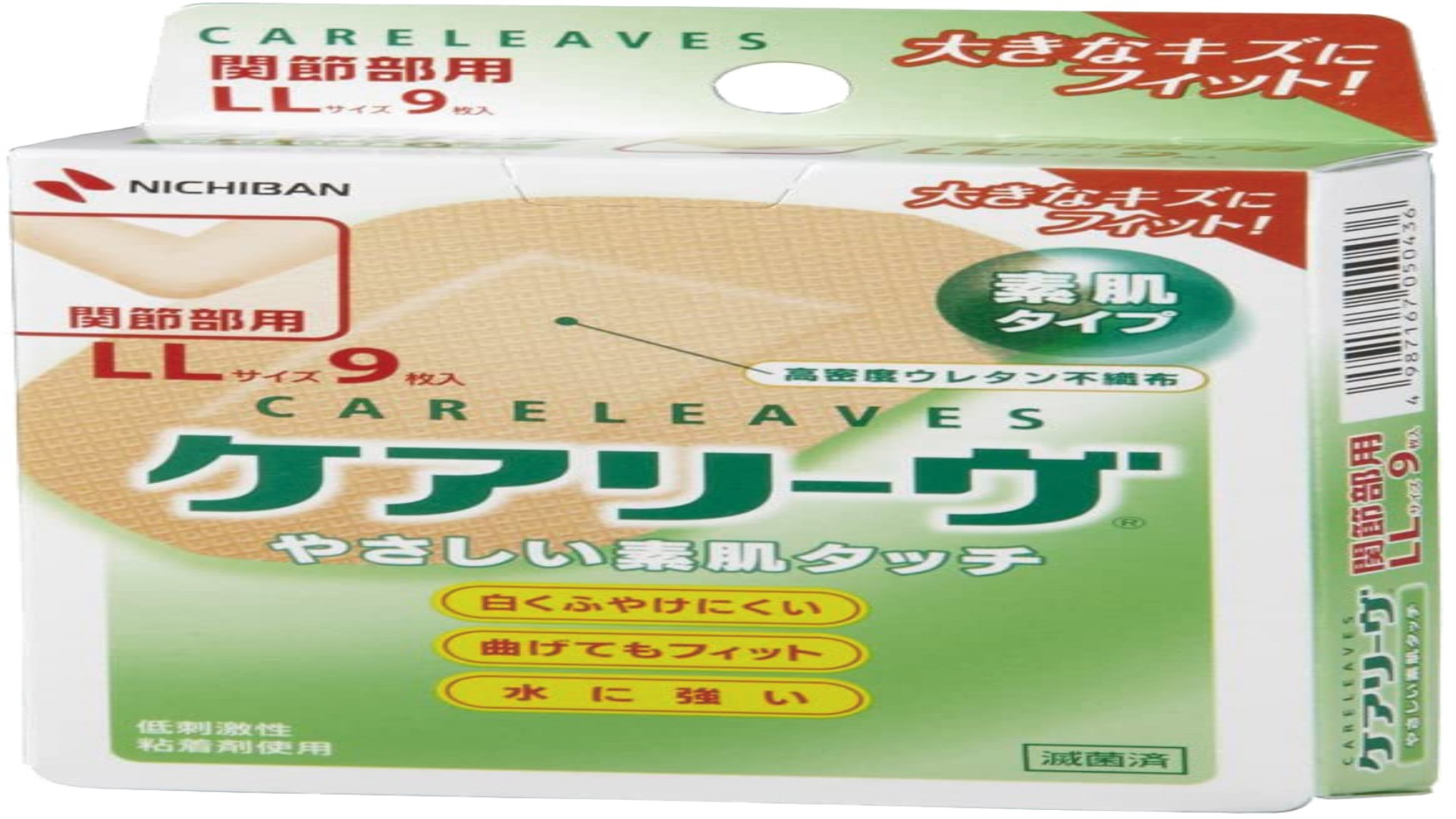 滅菌済救急絆創膏 ケアリーヴ　LLサイズ 9枚入