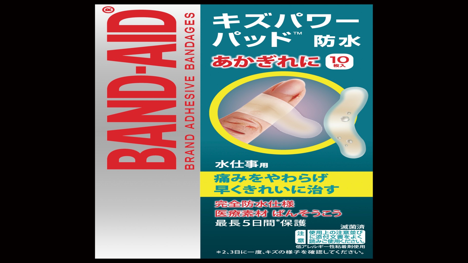 キズパワーパッド　水仕事用 10枚入