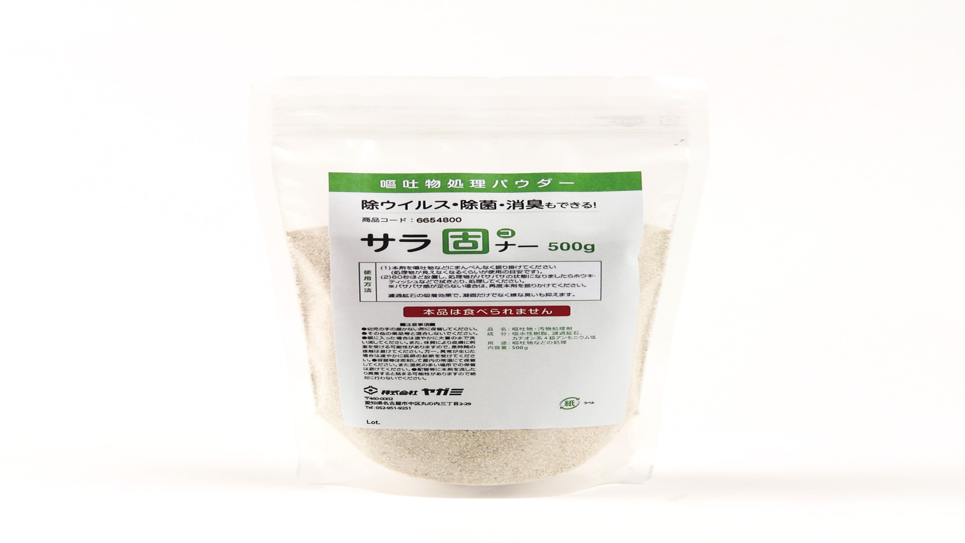 嘔吐物処理パウダー サラ固ナー　500g（詰替用）