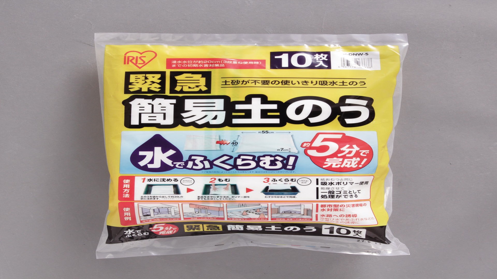 緊急簡易土嚢 スタンダード 10枚入