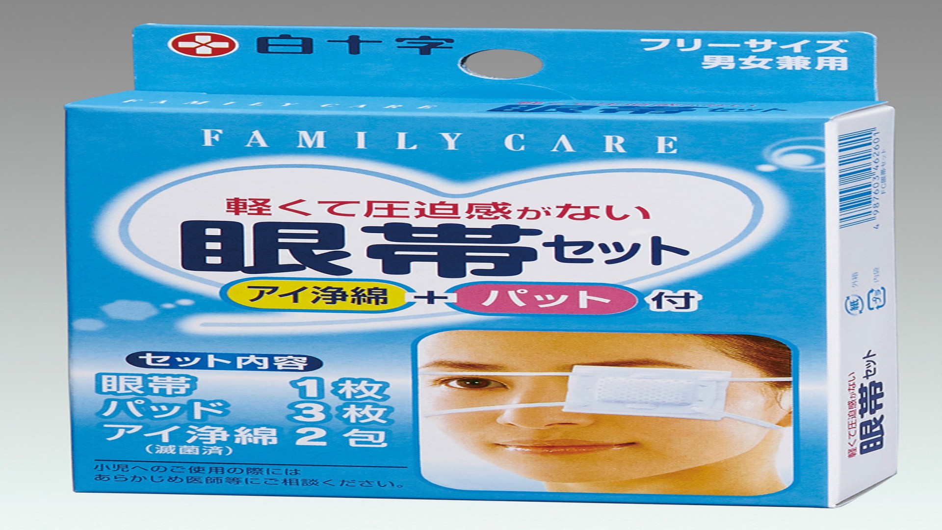 眼帯セット