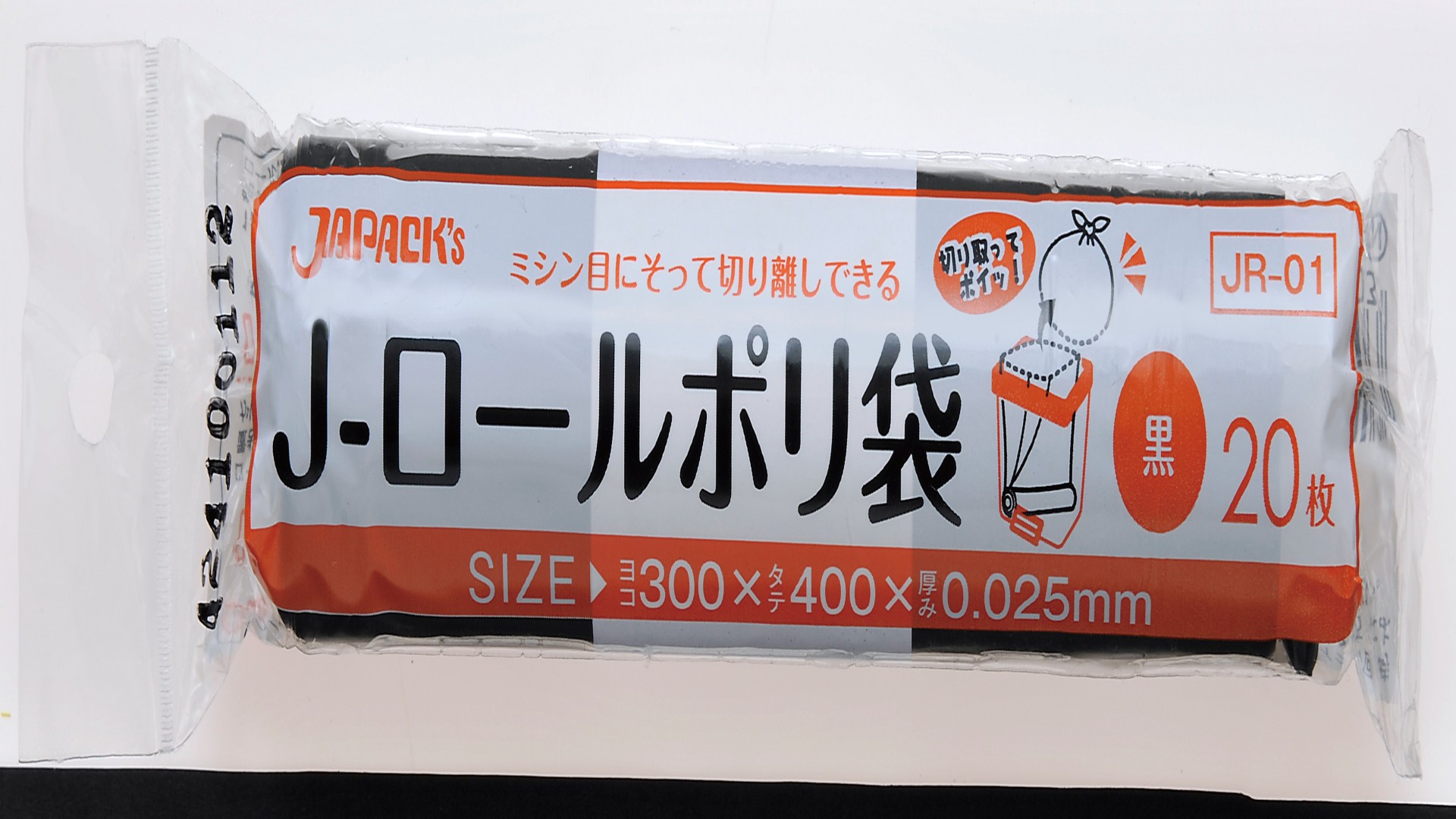 ロールポリ袋（トイレコーナー用）黒　20枚入
