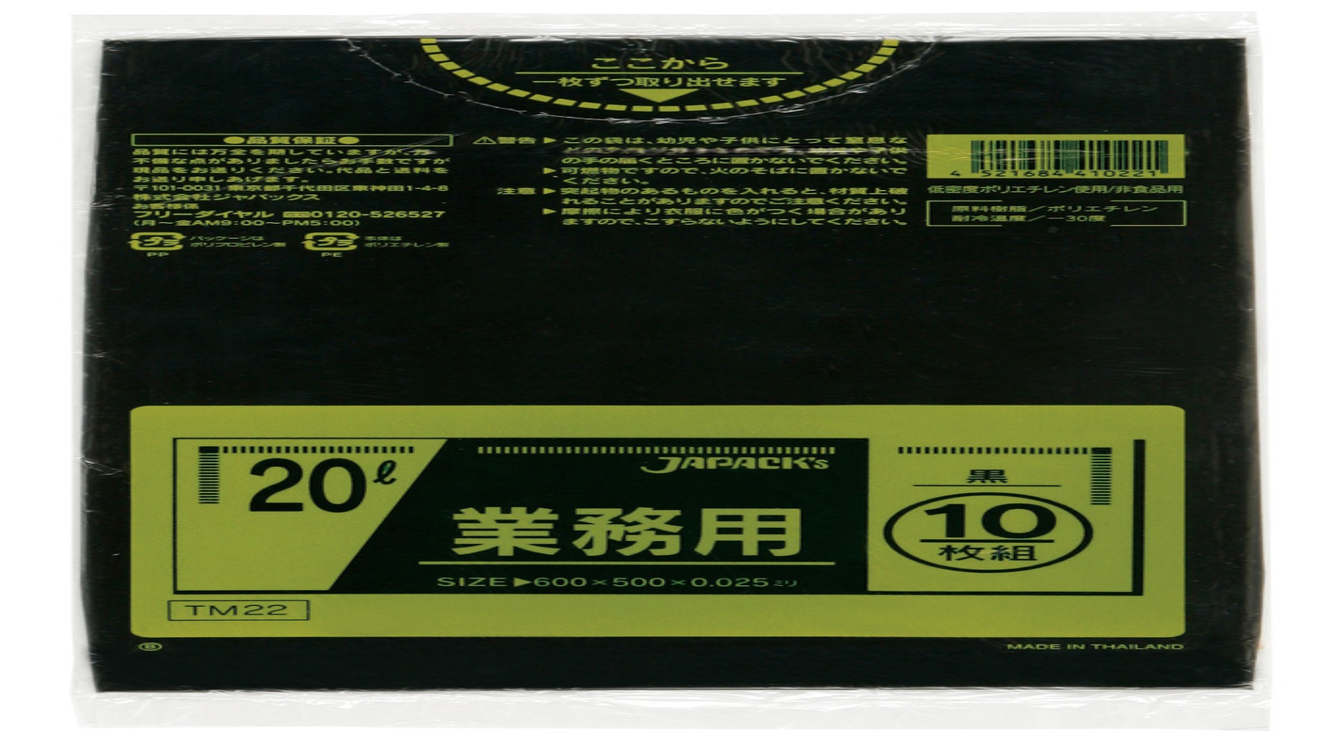 ポリ袋 黒　20L（500×600mm）10枚入
