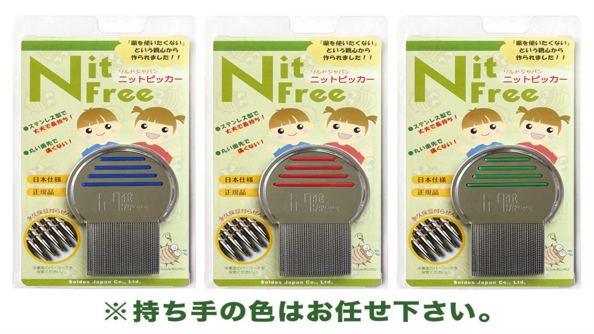 しらみ＆しらみ卵駆除くし　ニットピッカー
