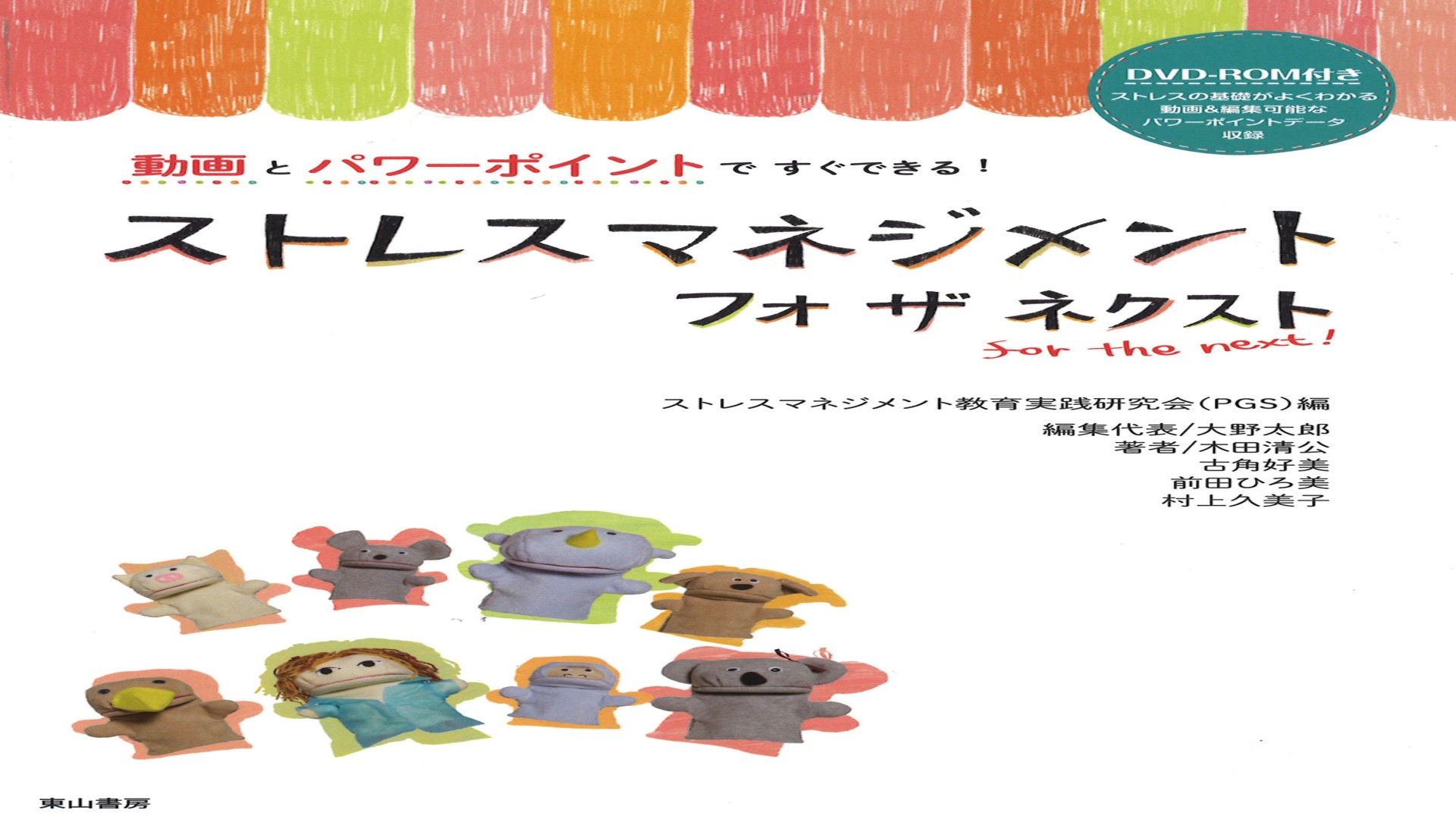 ストレスマネジメント フォーザネクスト