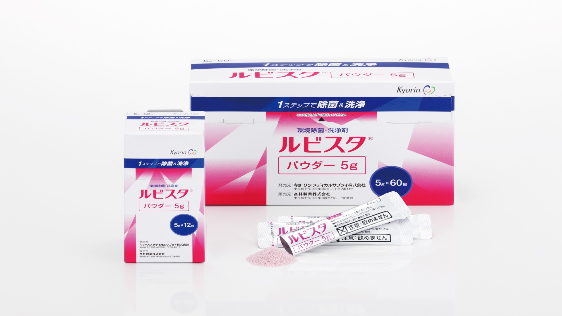 環境除菌・洗浄剤 ルビスタパウダー　5g×12包入