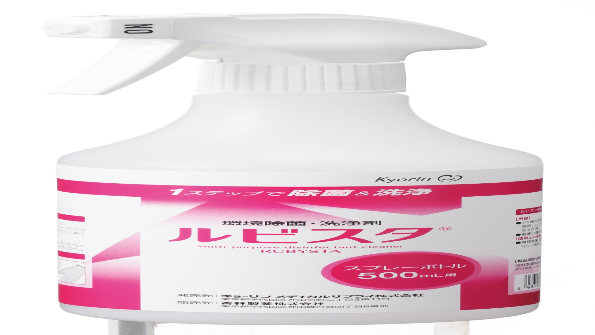 環境除菌・洗浄剤ルビスタスプレーボトル　500ml用（調整ボトル）