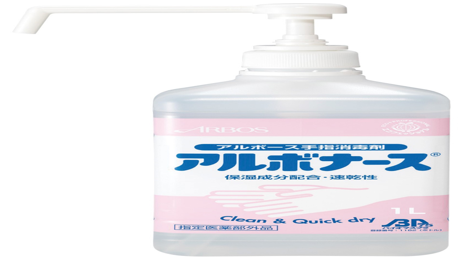 手指消毒剤アルボナース　1L（ポンプ付）