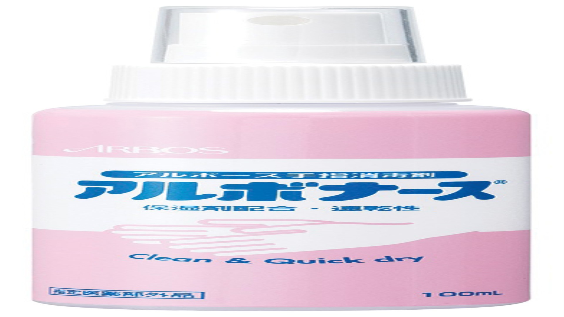 手指消毒剤アルボナース　100ml