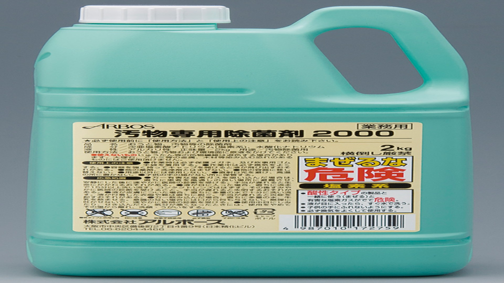 汚物専用除菌剤2000　2kg