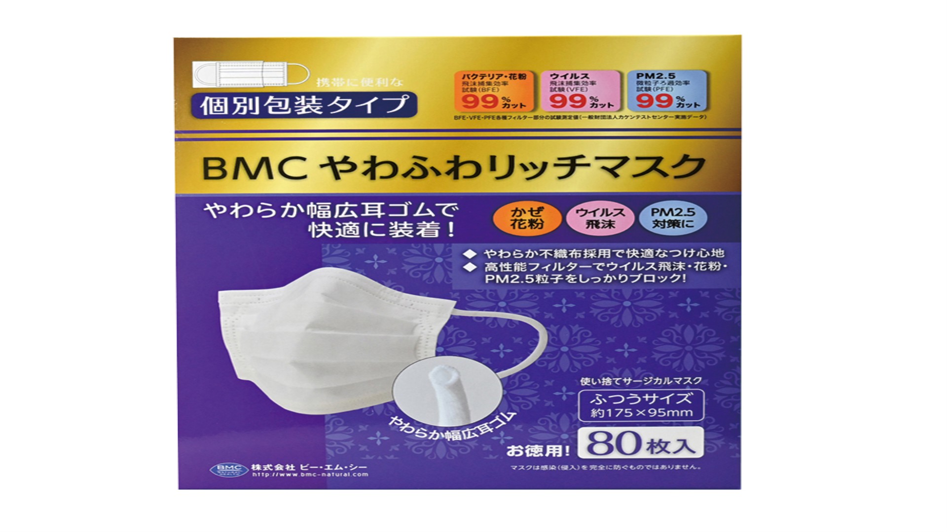 やわふわリッチマスク　ふつうサイズ 80枚入