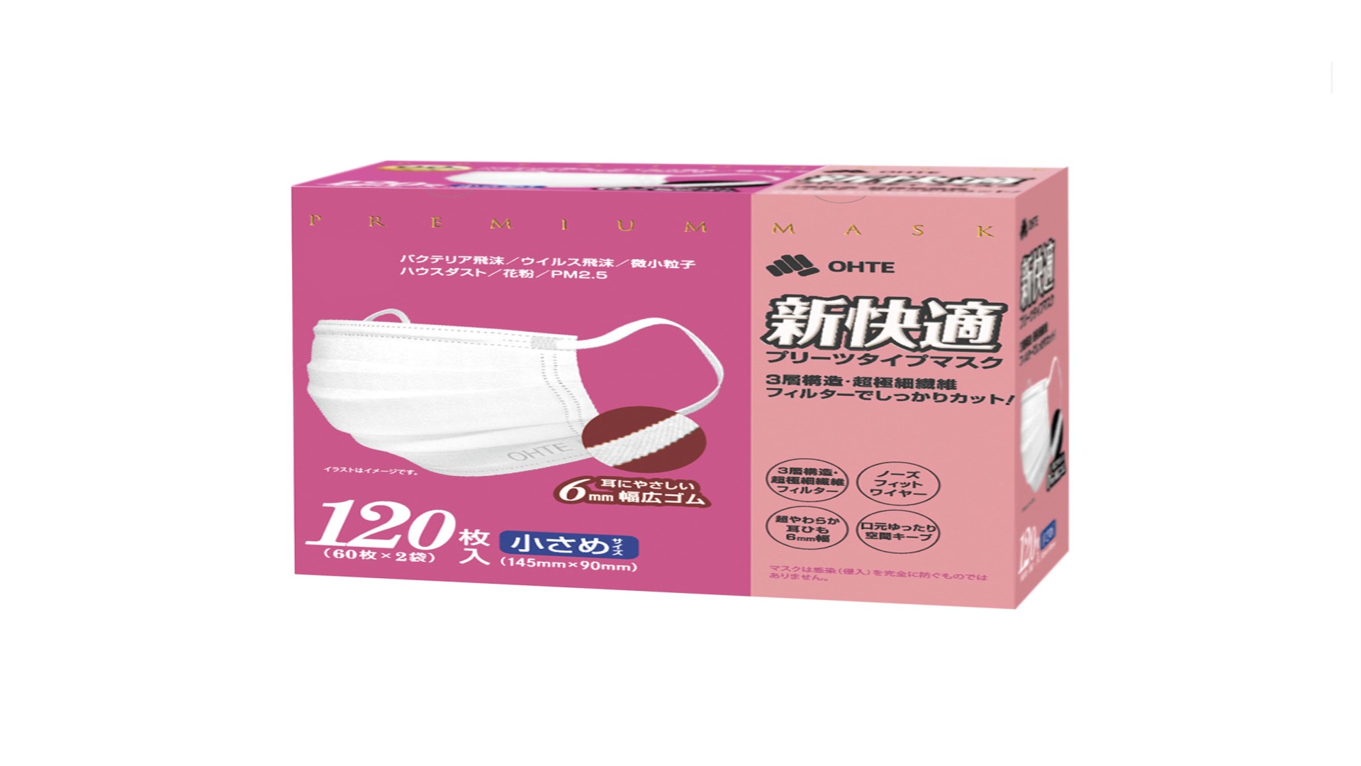 新快適プリーツタイプマスク　小さめサイズ 120枚入