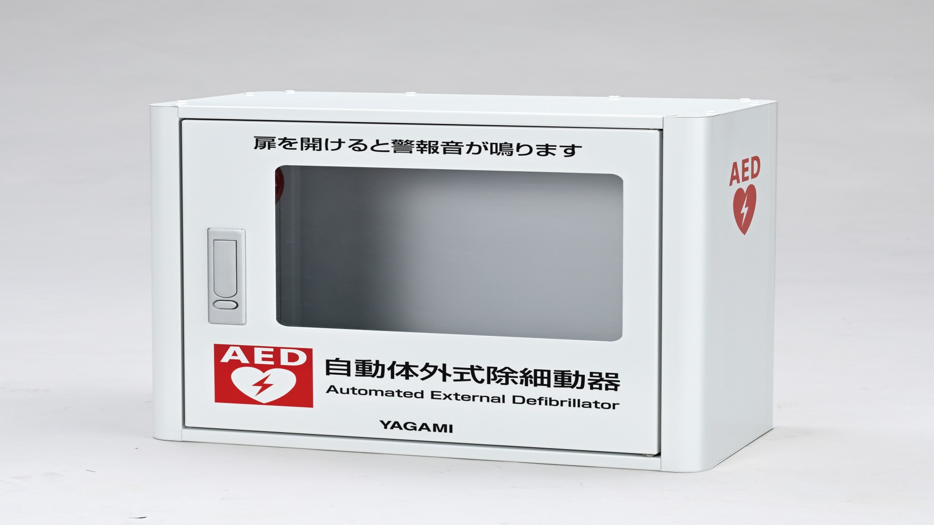 AED収納ケース AED-CW（壁掛けタイプ）