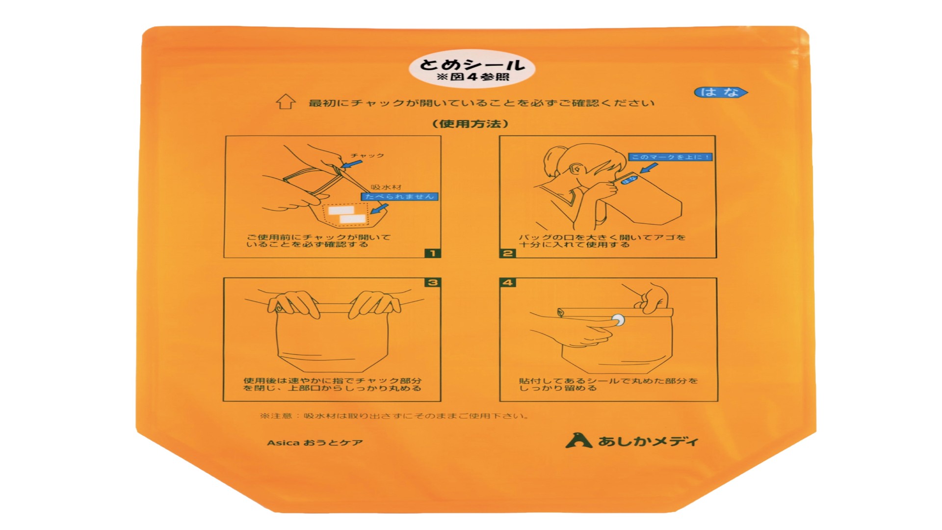Asica おうとケア 2枚入