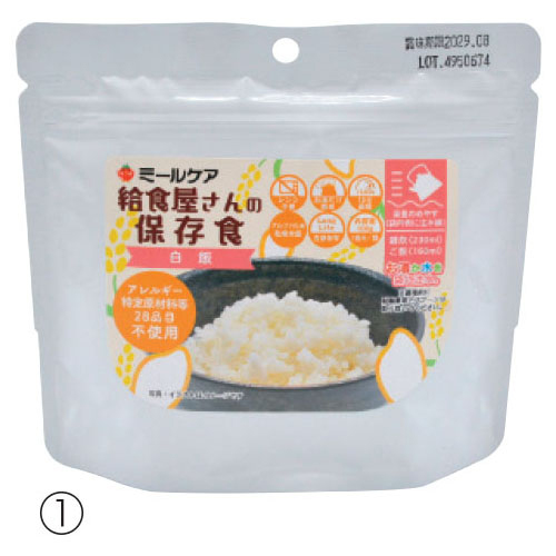 給食屋さんの保存食（50食）
