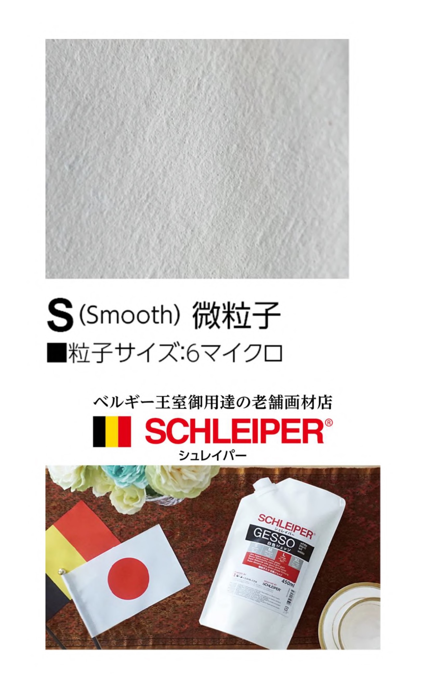ターナー　シュレイパージェッソ　S　微粒子　白　450ml