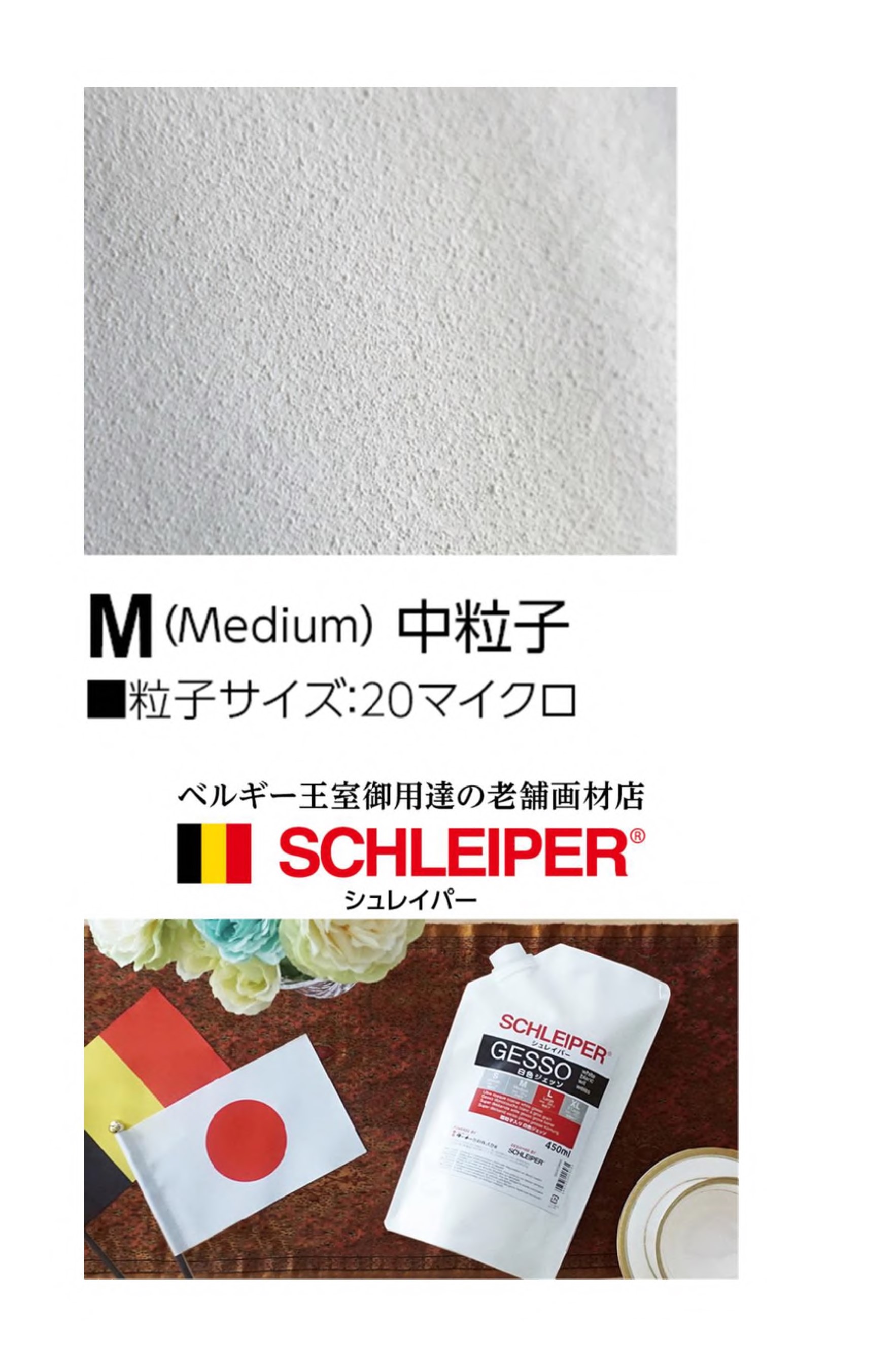 ターナー　シュレイパージェッソ　M　中粒子　白　450ml