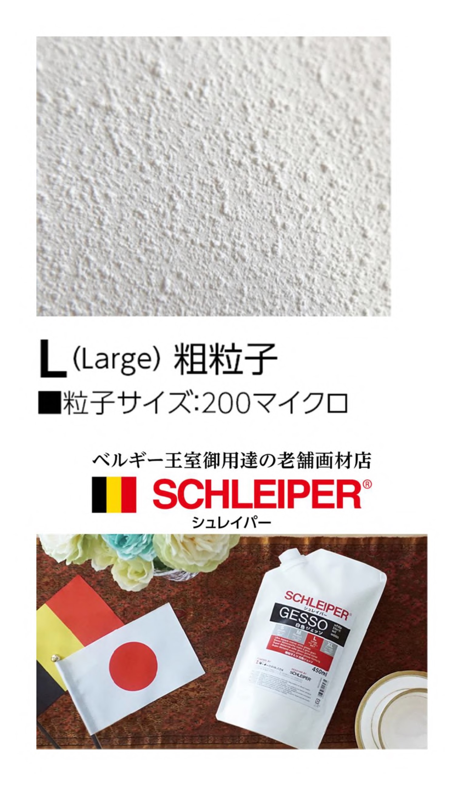 ターナー　シュレイパージェッソ　L　粗粒子　白　450ml