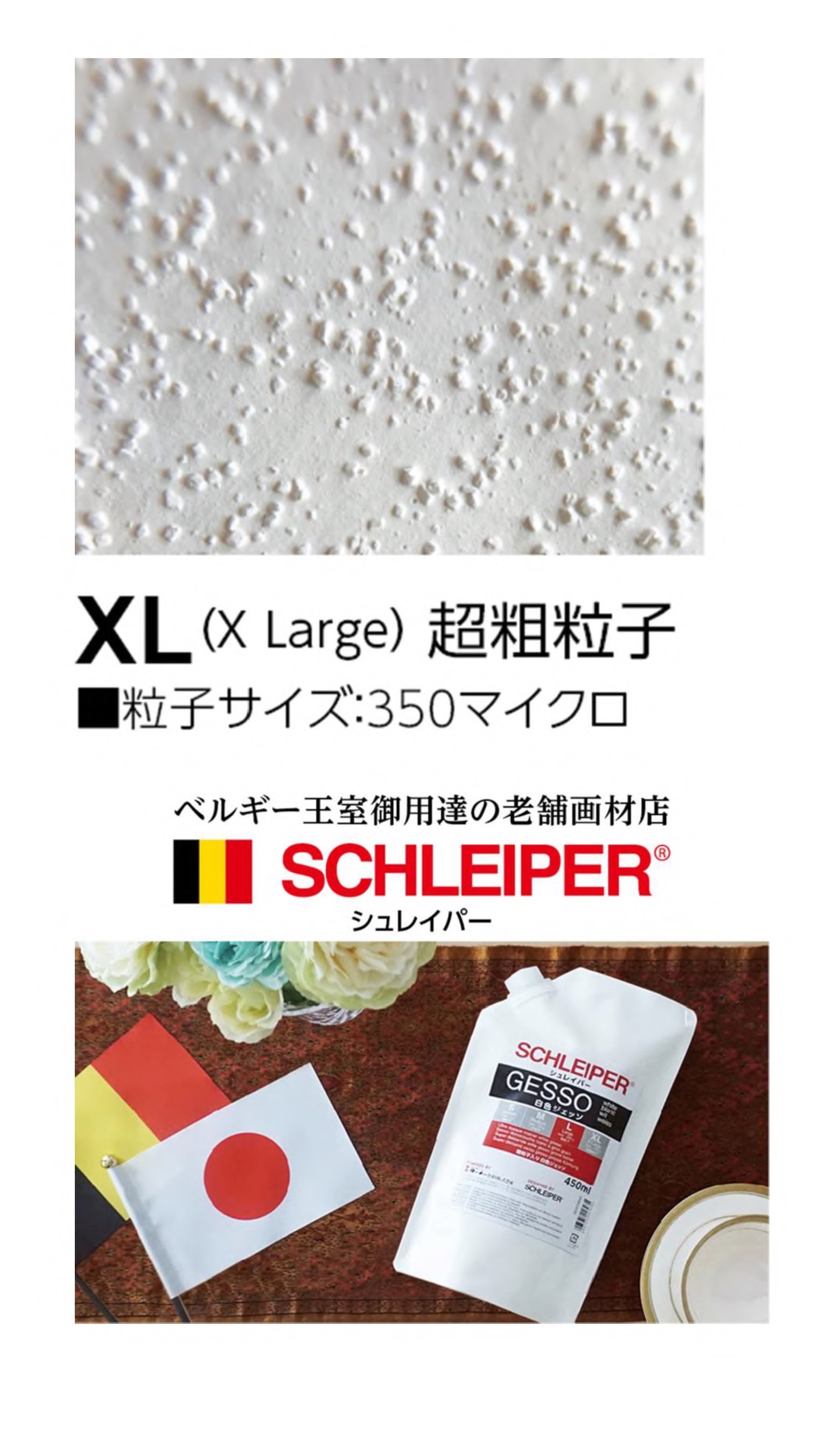 ターナー　シュレイパージェッソ　XL　超粗粒子　白　450ml