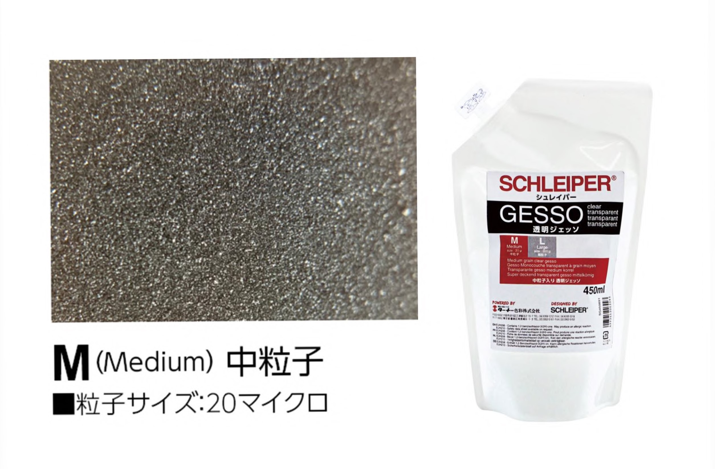 ターナー　シュレイパージェッソ　M　中粒子　透明　450ml