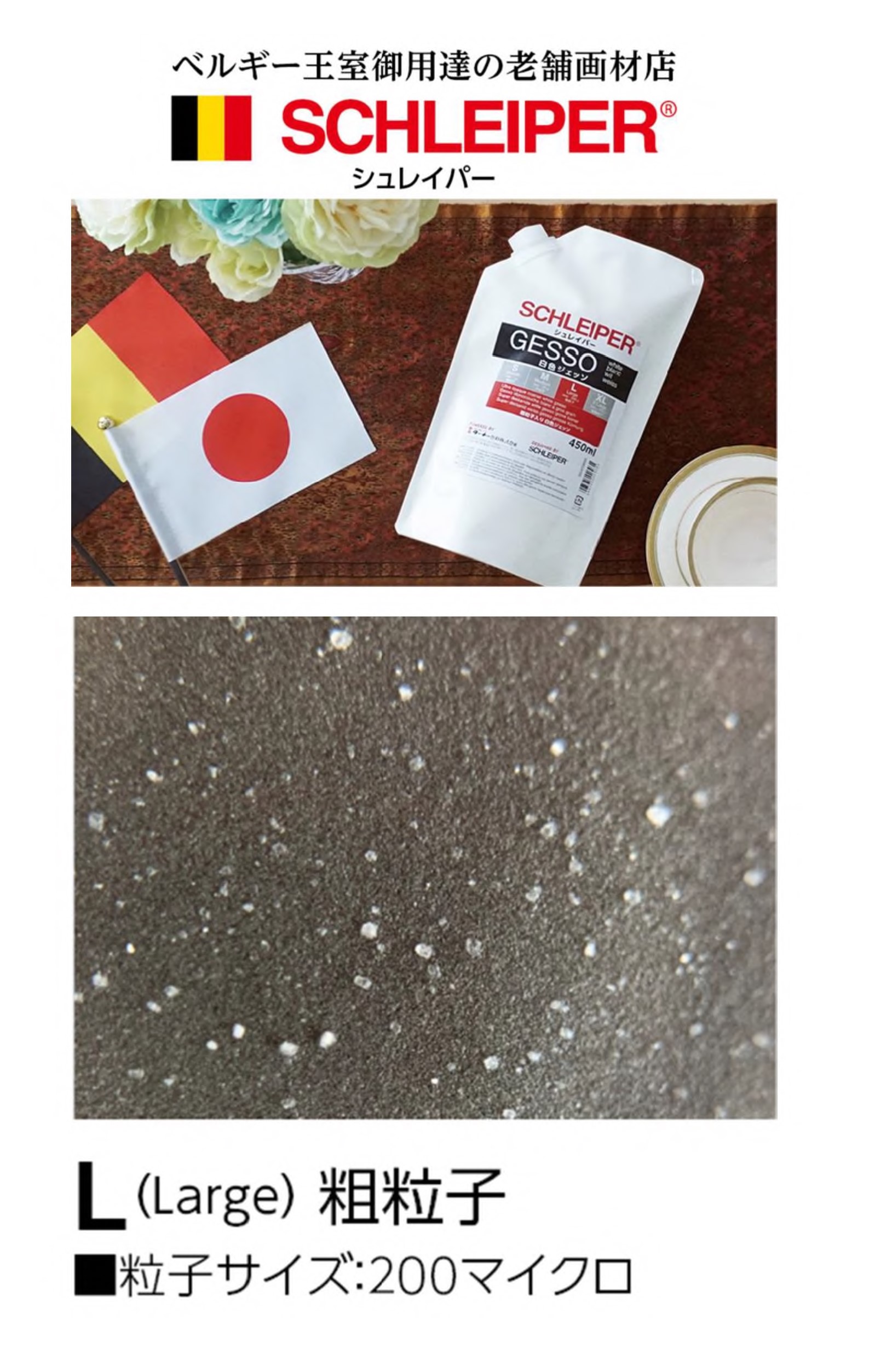 ターナー　シュレイパージェッソ　L　粗粒子　透明　450ml