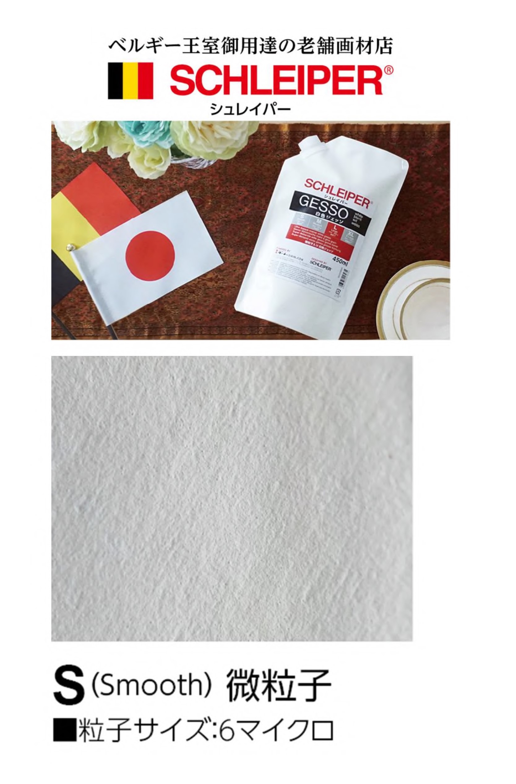 ターナー　シュレイパージェッソ　S　微粒子　白　1200ml
