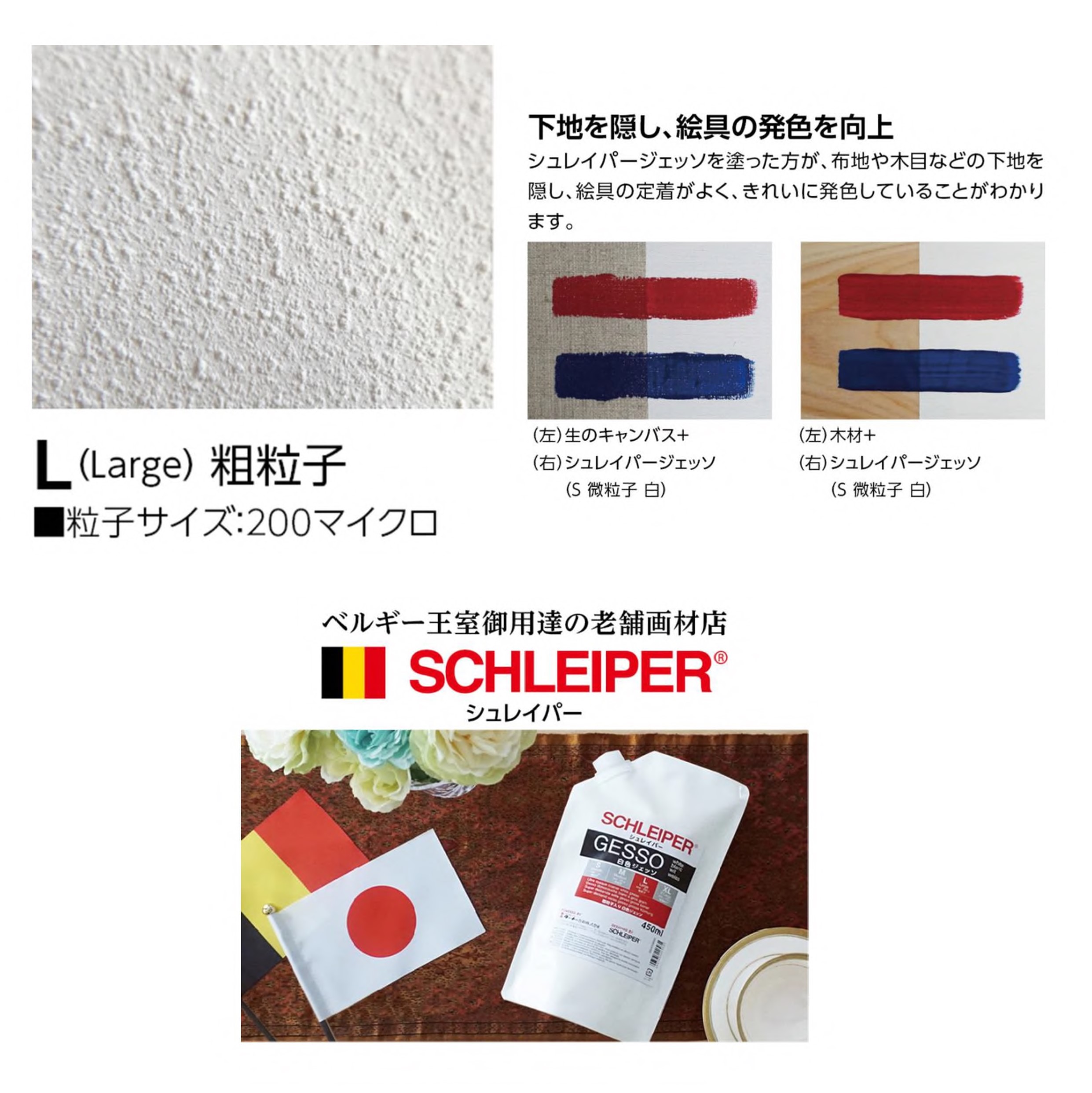 ターナー　シュレイパージェッソ　L　粗粒子　白　1200ml