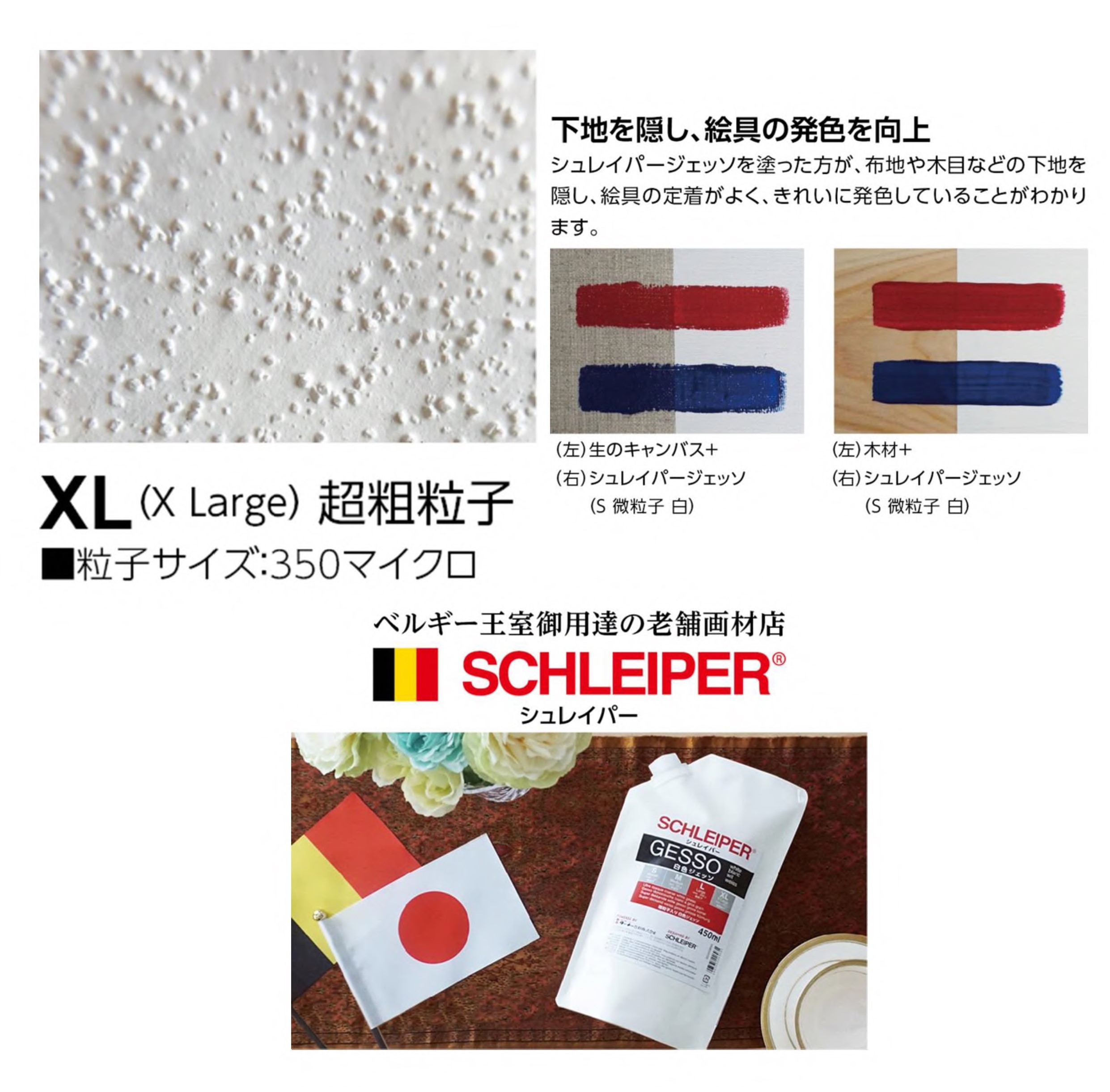 ターナー　シュレイパージェッソ　XL　超粗粒子　白　1200ml
