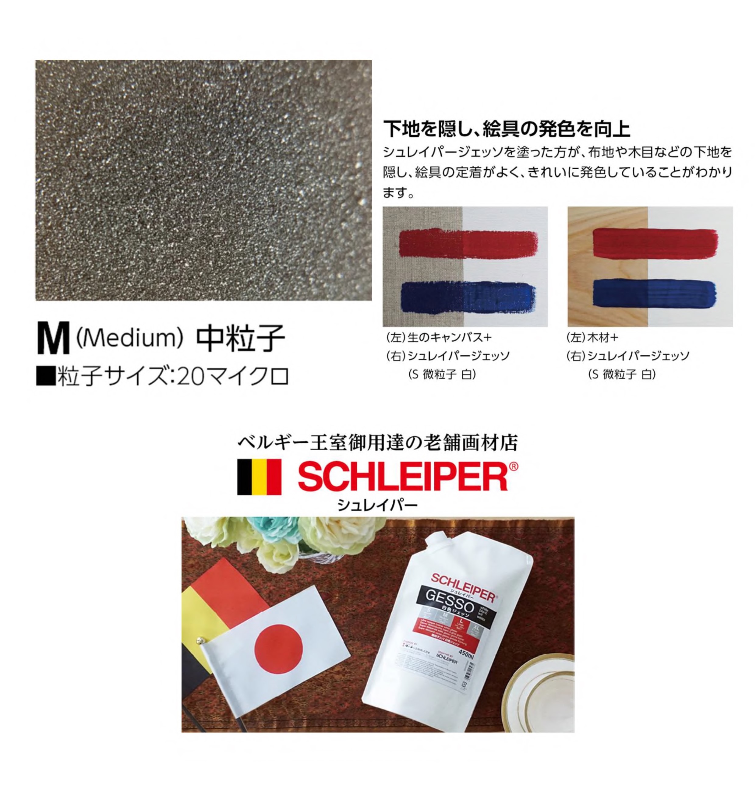 ターナー　シュレイパージェッソ　M　中粒子　透明　1200ml