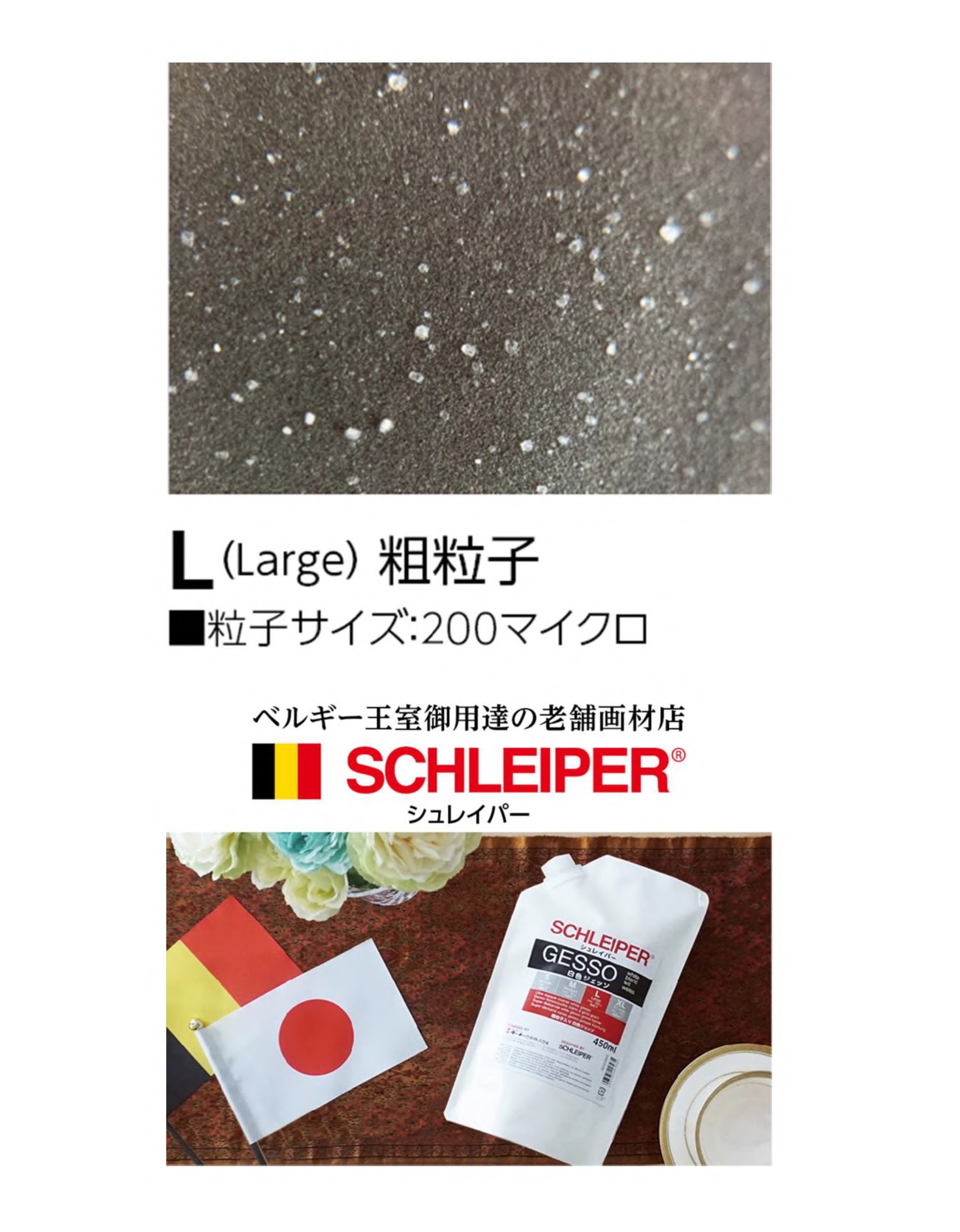 ターナー　シュレイパージェッソ　L　粗粒子　透明　1200ml