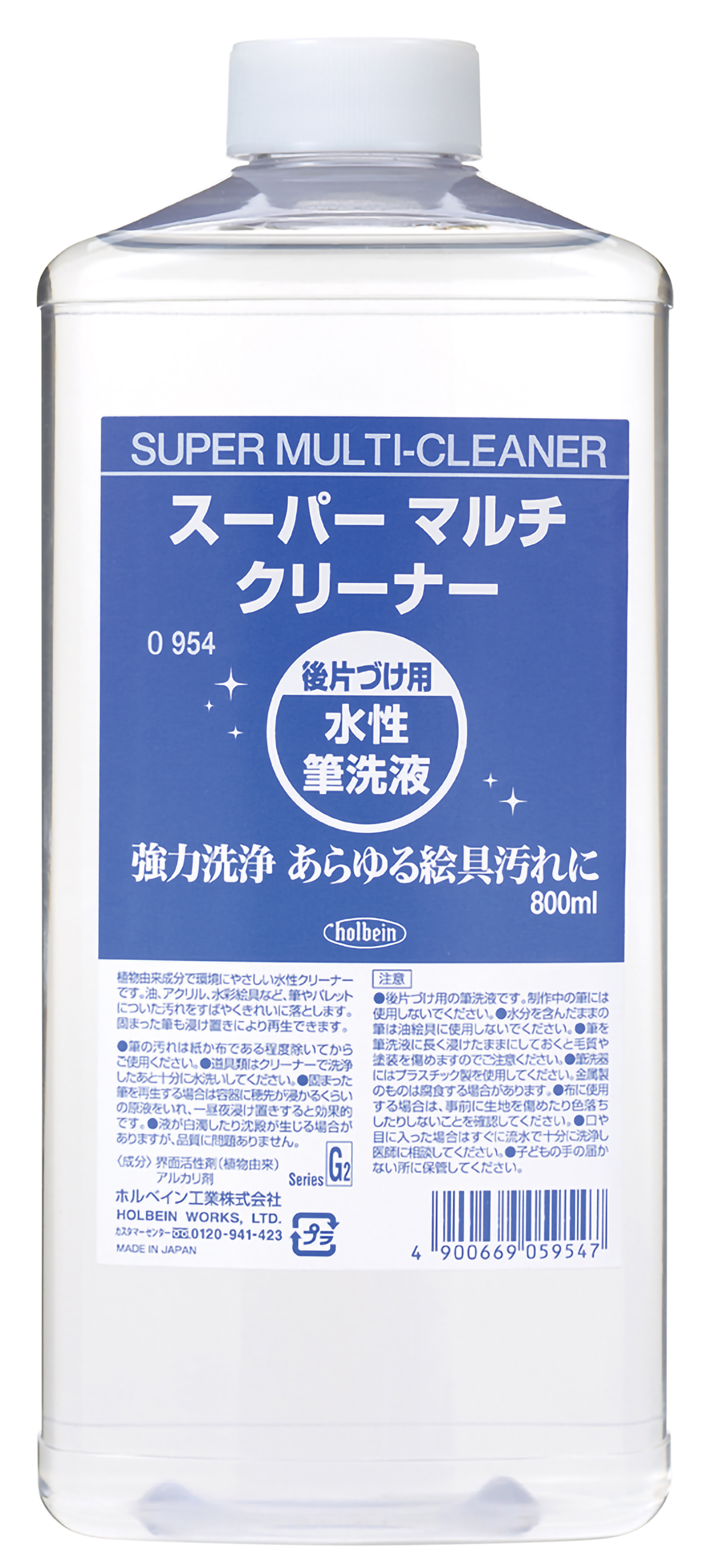 ホルベイン　スーパーマルチクリーナー　800ml