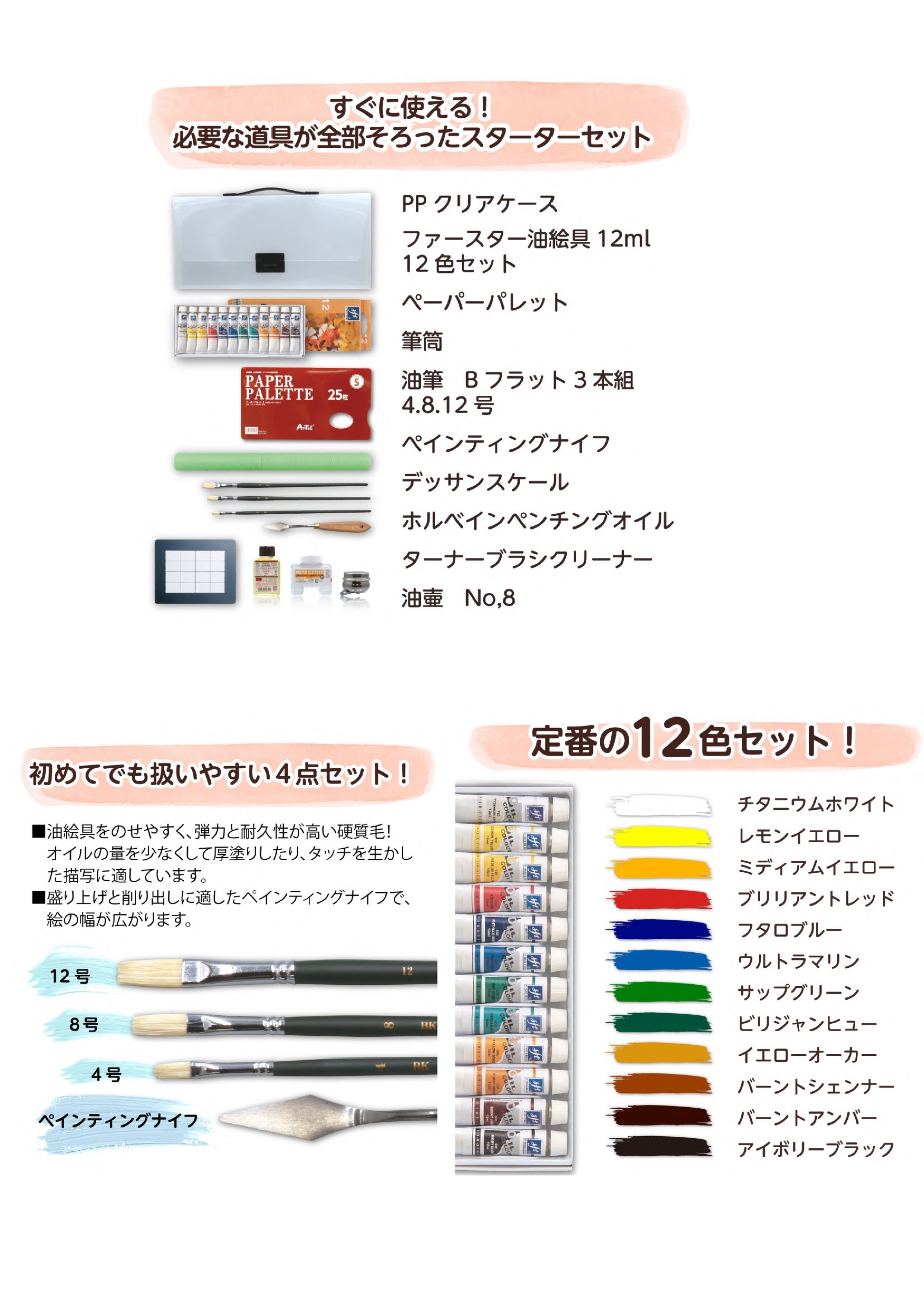 ファースター　油絵具　PPセット