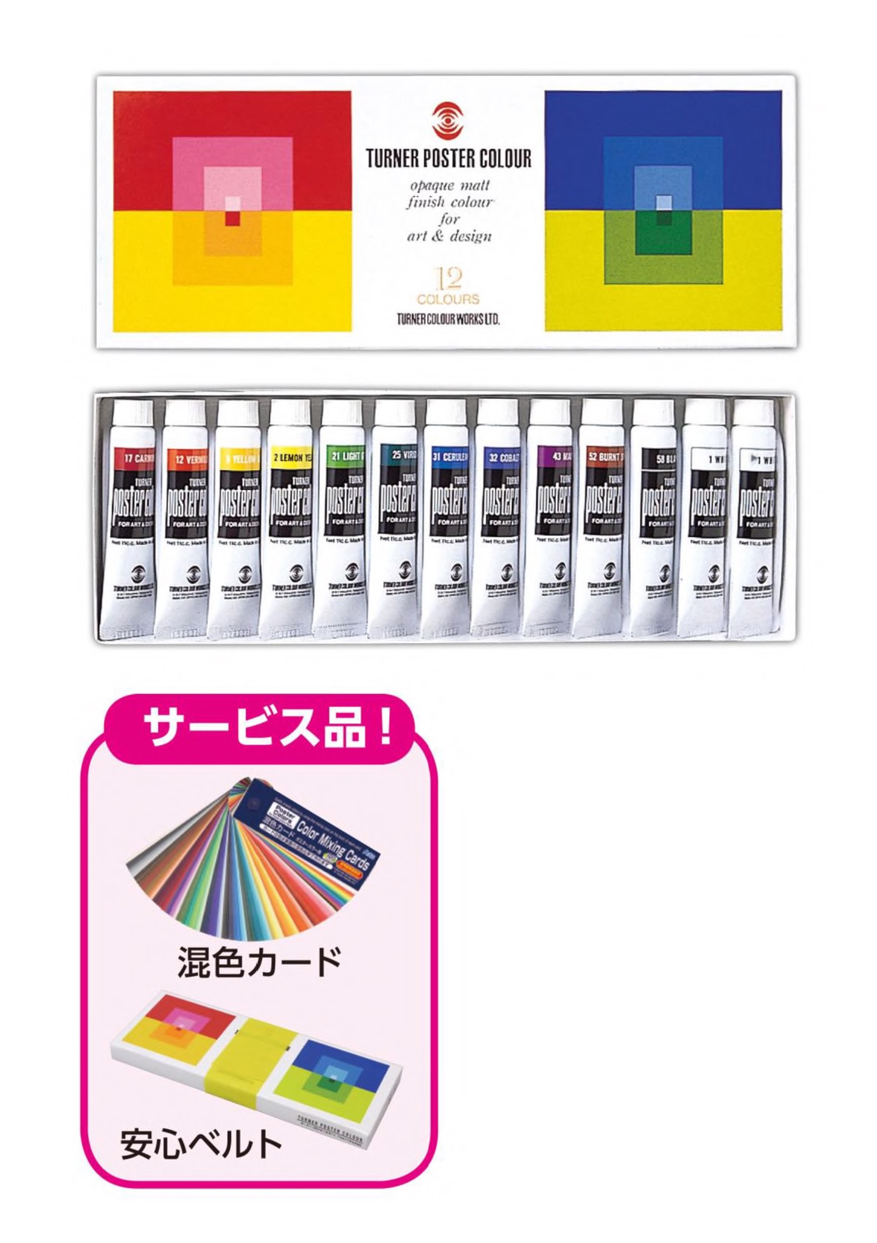 ターナー　ポスターカラー　11ml　8色　スクールセット