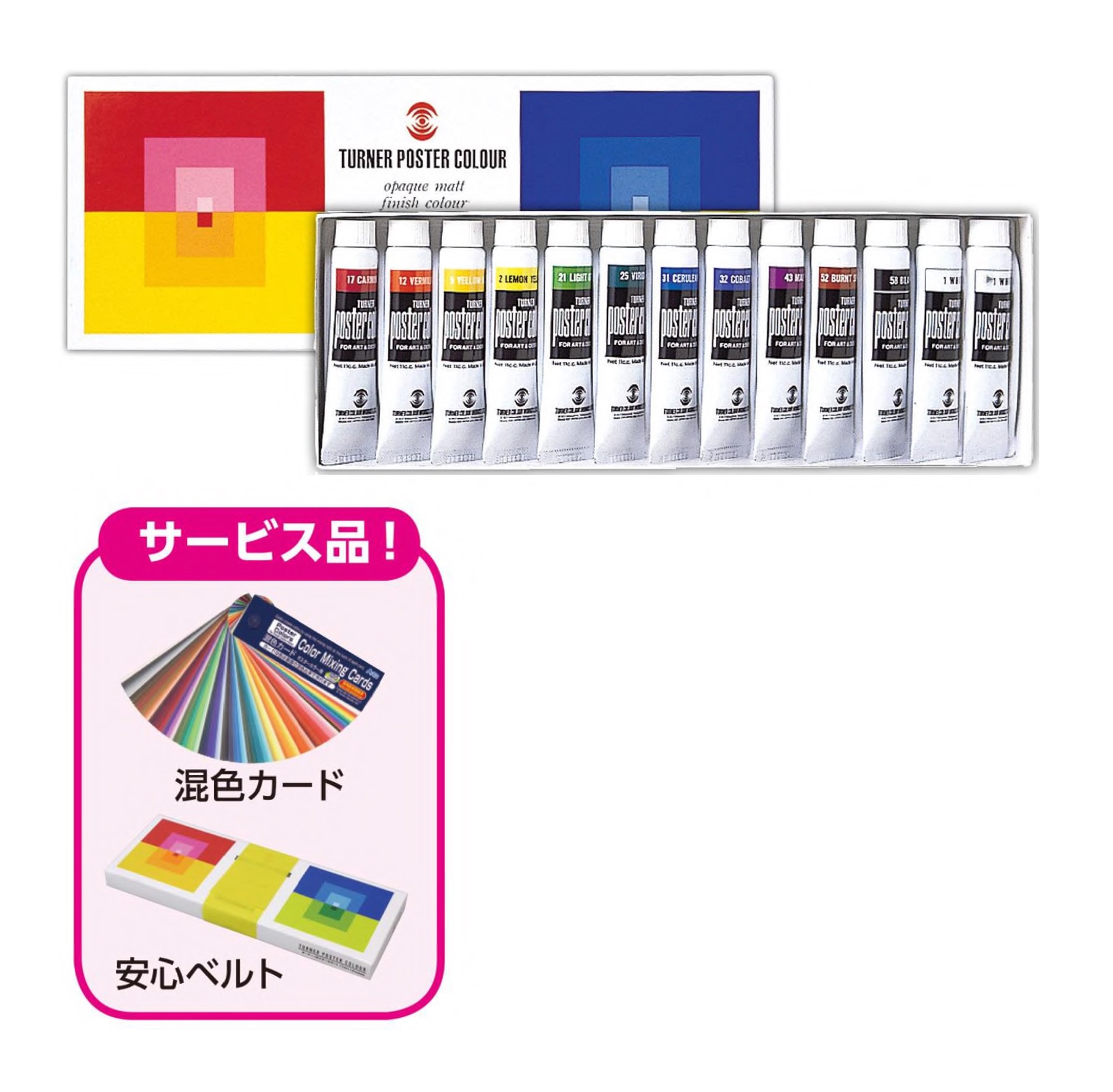 ターナー　ポスターカラー　11ml　12色13本入　スクールセット