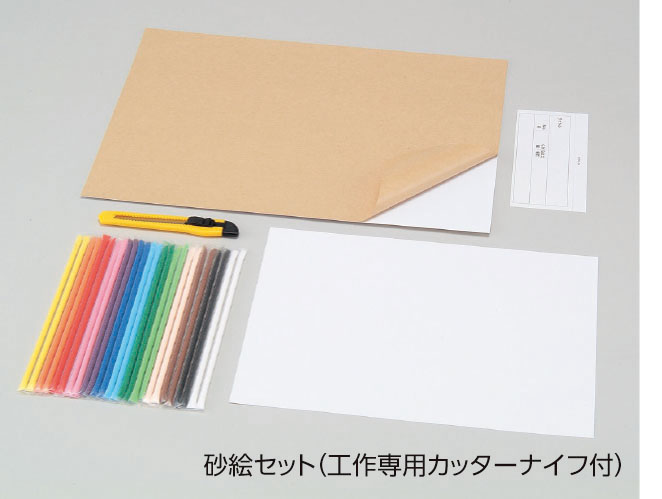 砂絵セット　中(カッター付)