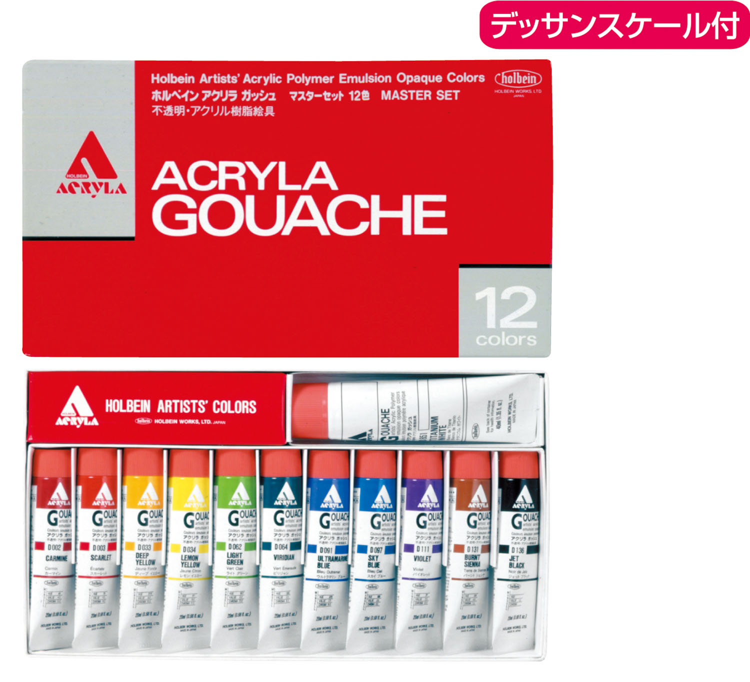 ホルベイン　アクリルガッシュセット　マスターセット12色