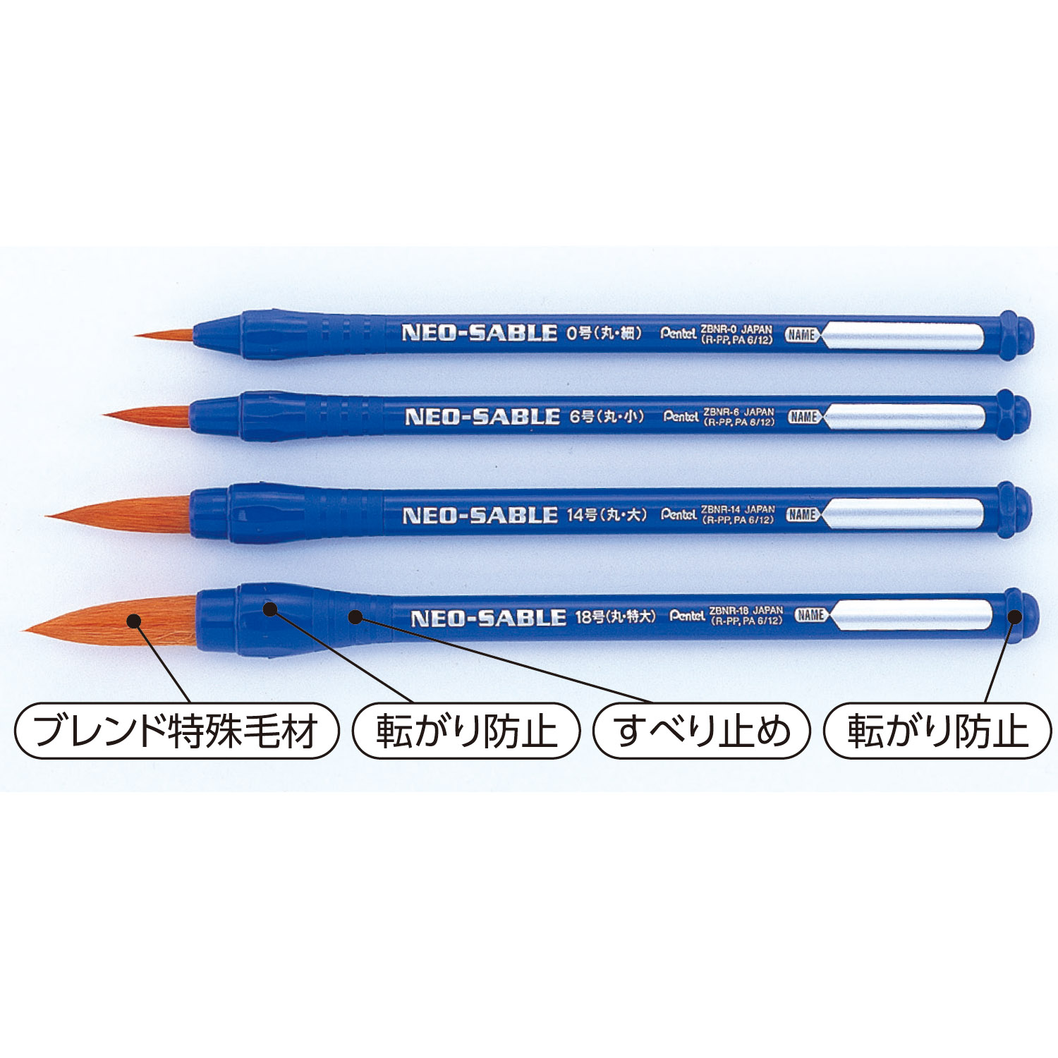 ぺんてるネオセーブル　丸　特大　18号