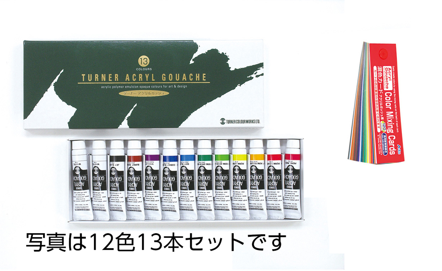ターナー　アクリルガッシュ　20ml　12色セット