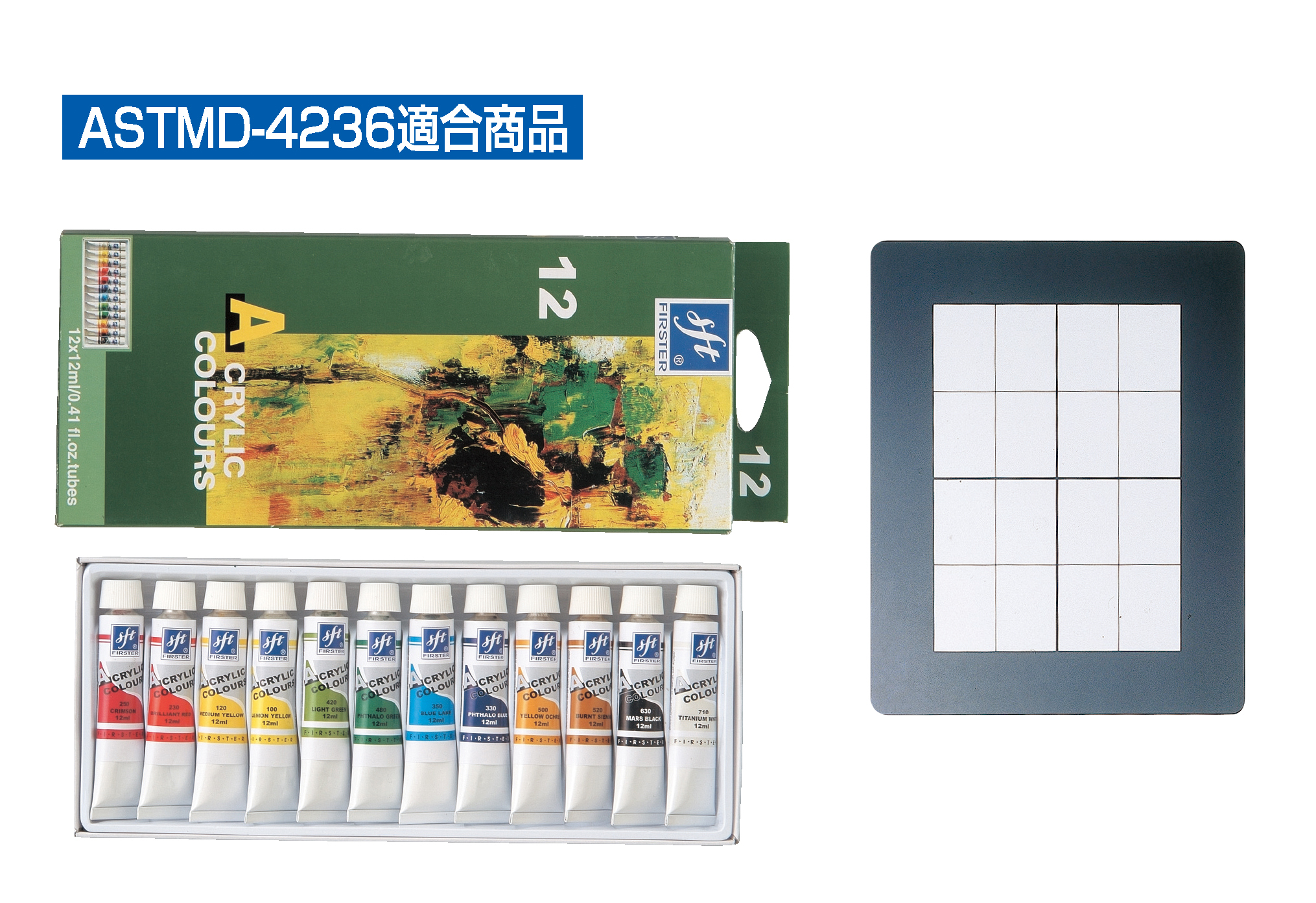 ファースター　アクリル絵具　12ml　12色セット