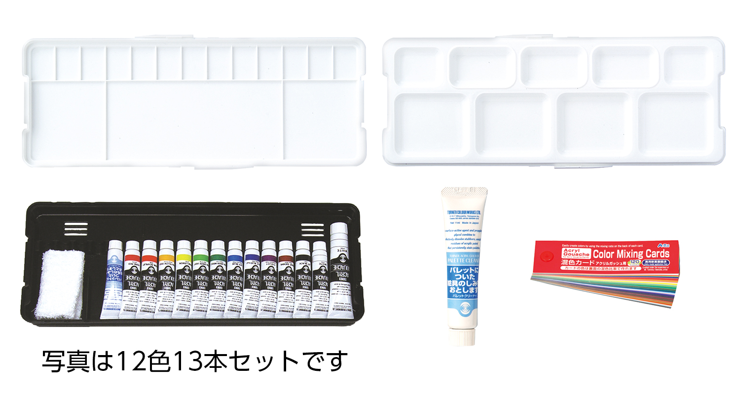 ターナー　アクリルガッシュ　プレンティ14色15本入混色C・名前シール付