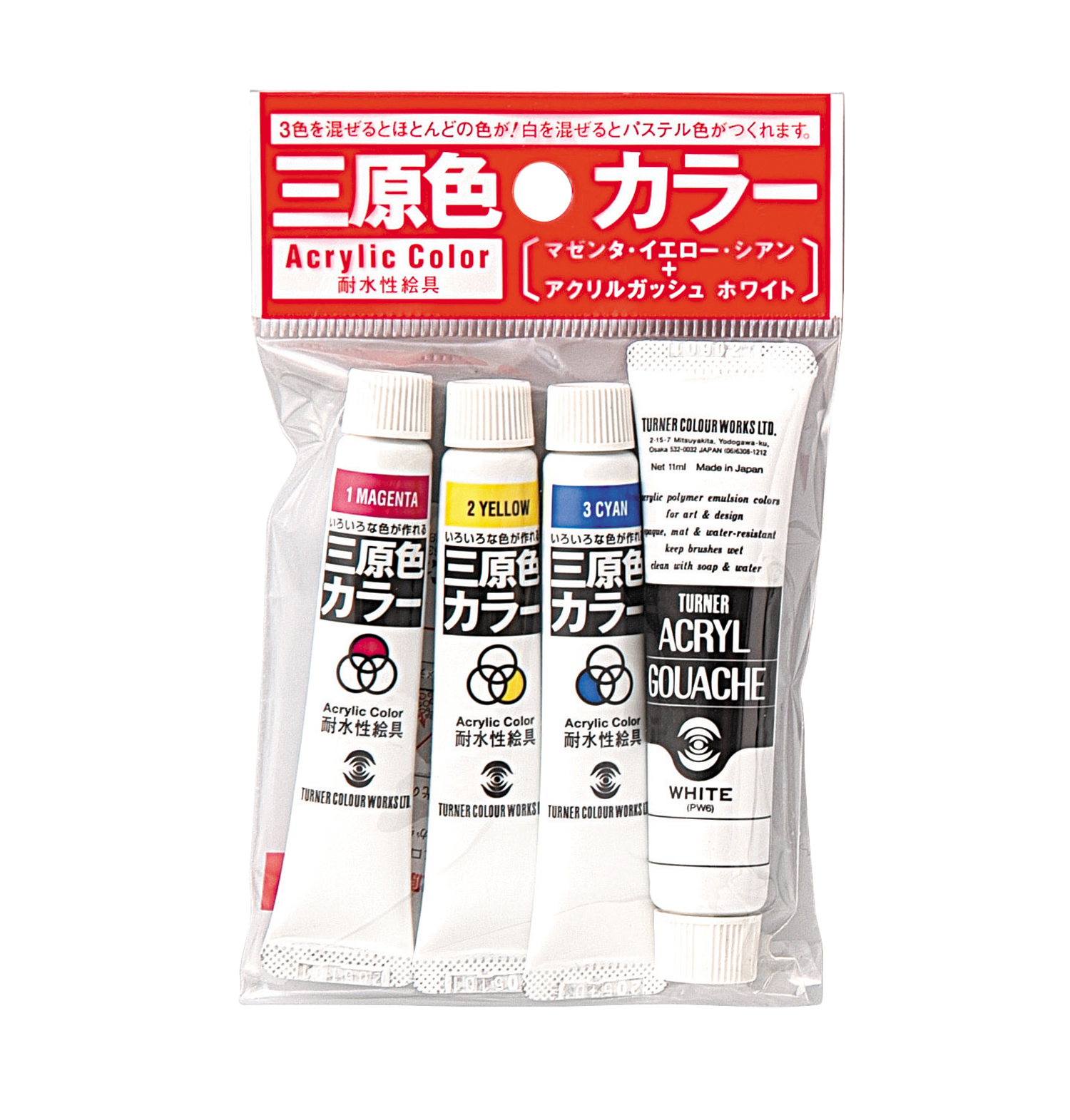 ターナー　耐水三原色カラー11ml+ホワイト11ml