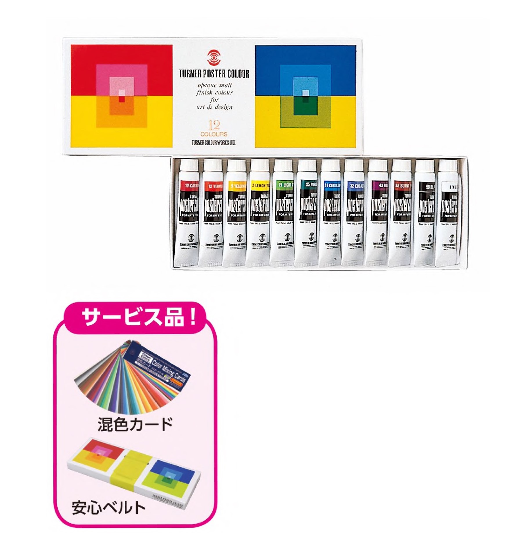 ターナー　ポスターカラー　11ml　12色　スクールセット