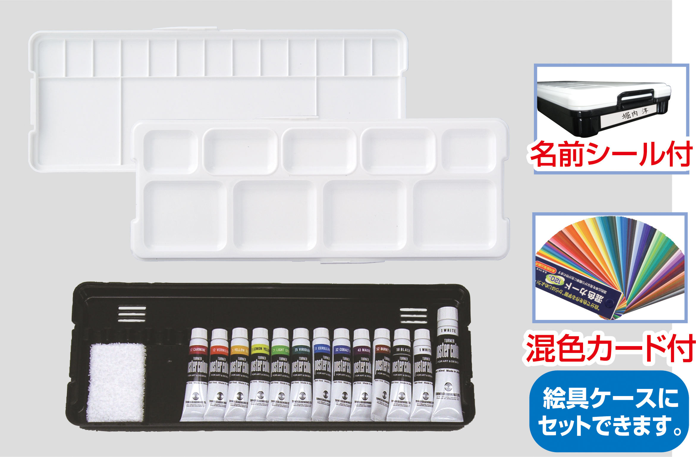 ターナー　ポスターカラー　プレンティ14色15本入混色C・名前シール付