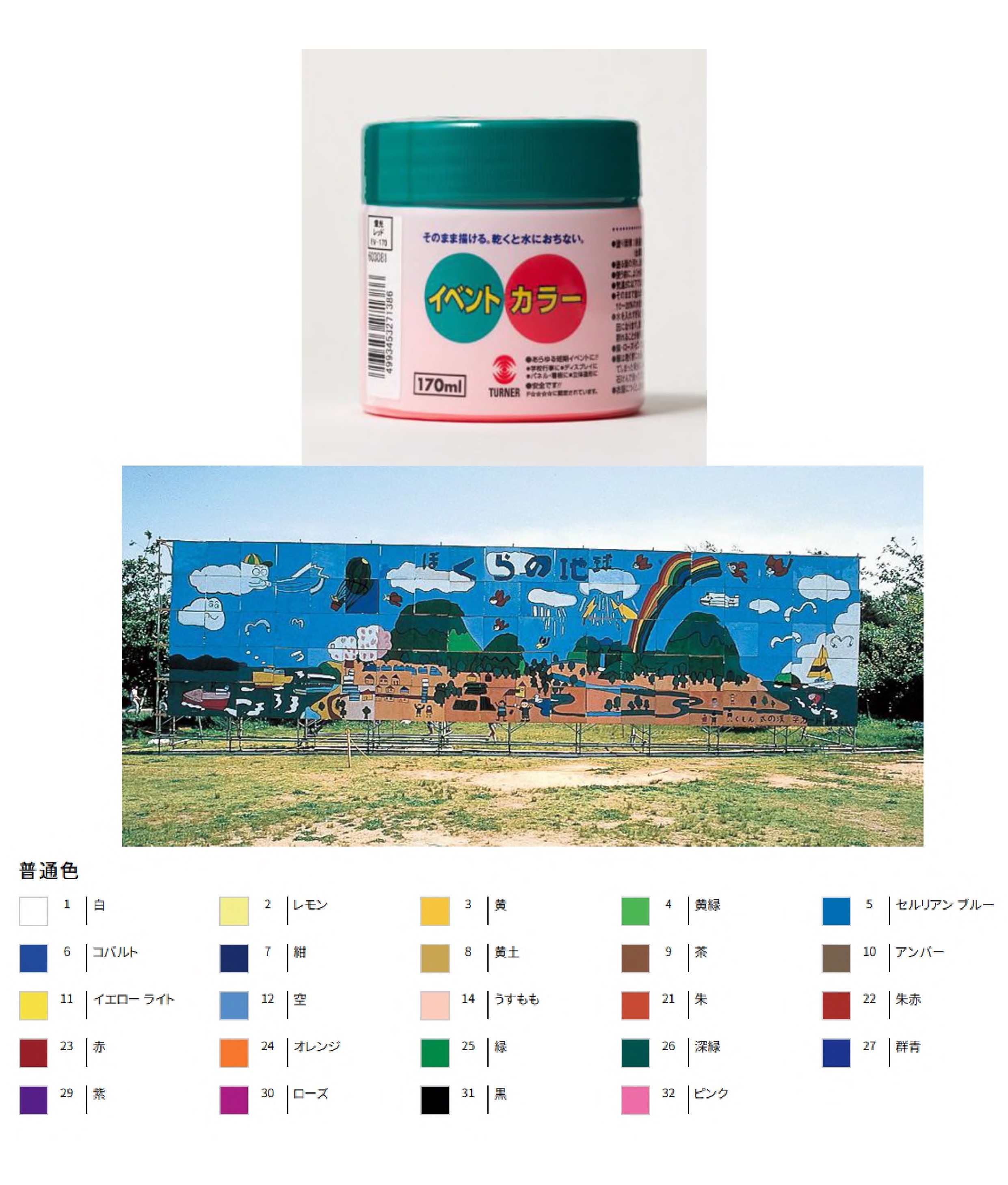 ターナー　イベントカラー　170ml　ピンク