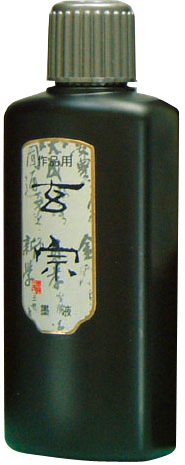 墨運堂　玄宗　墨液　200ml