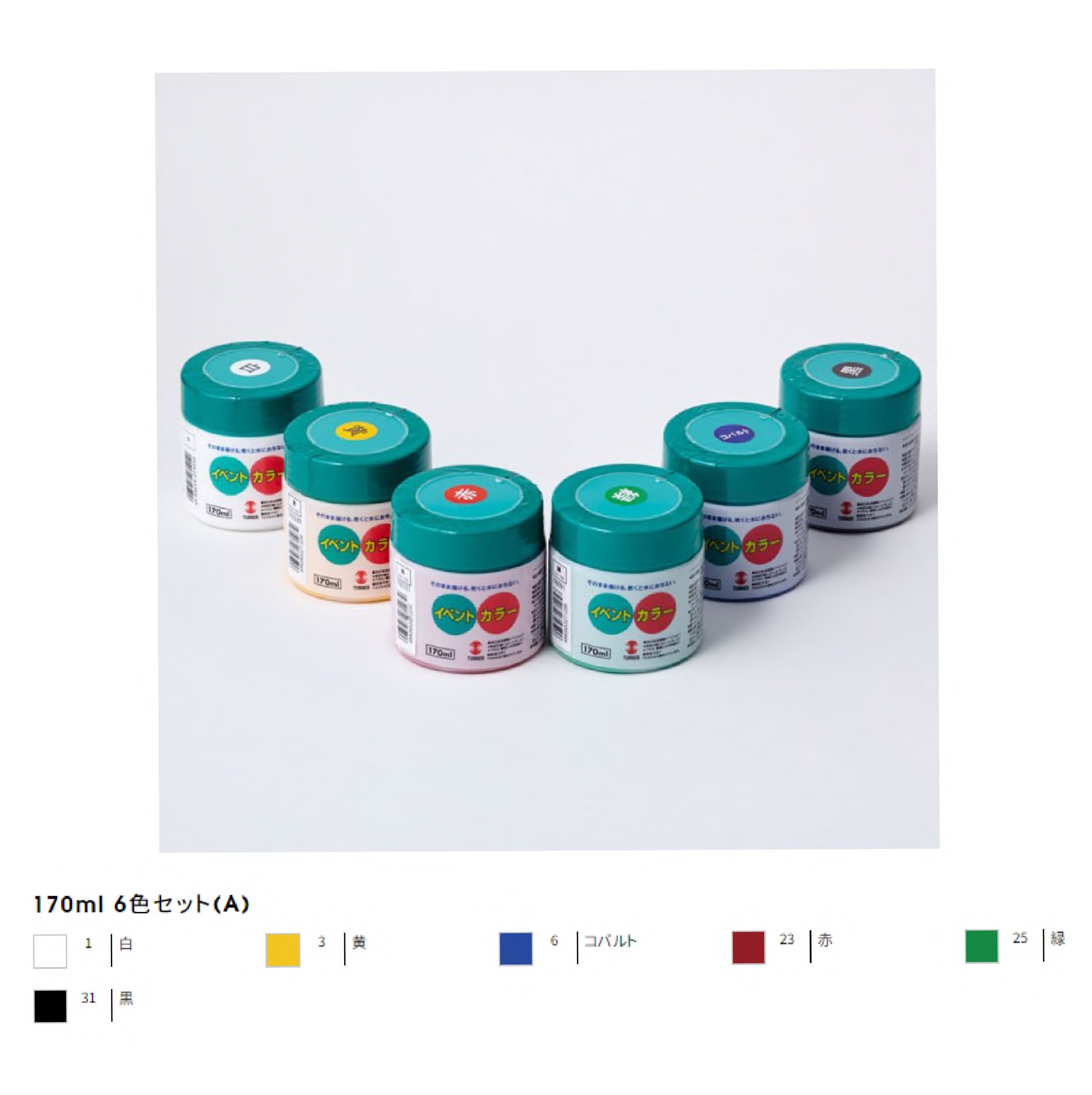 ターナー　イベントカラー　6色セット(A)　170ml