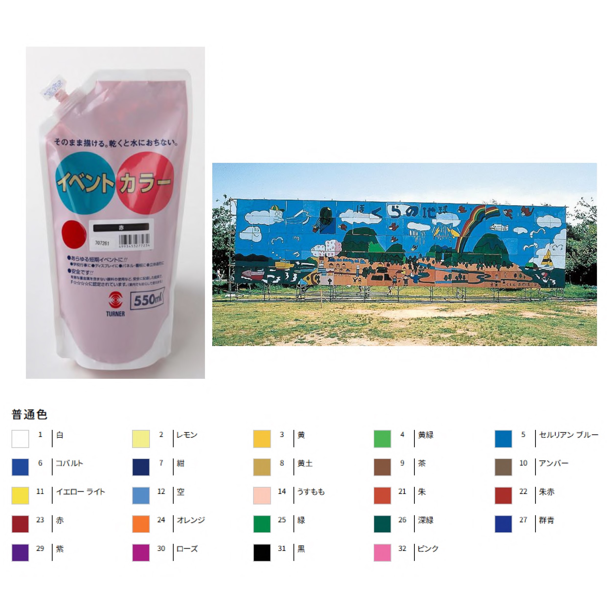 ターナー　イベントカラー　550ml　イエローライト