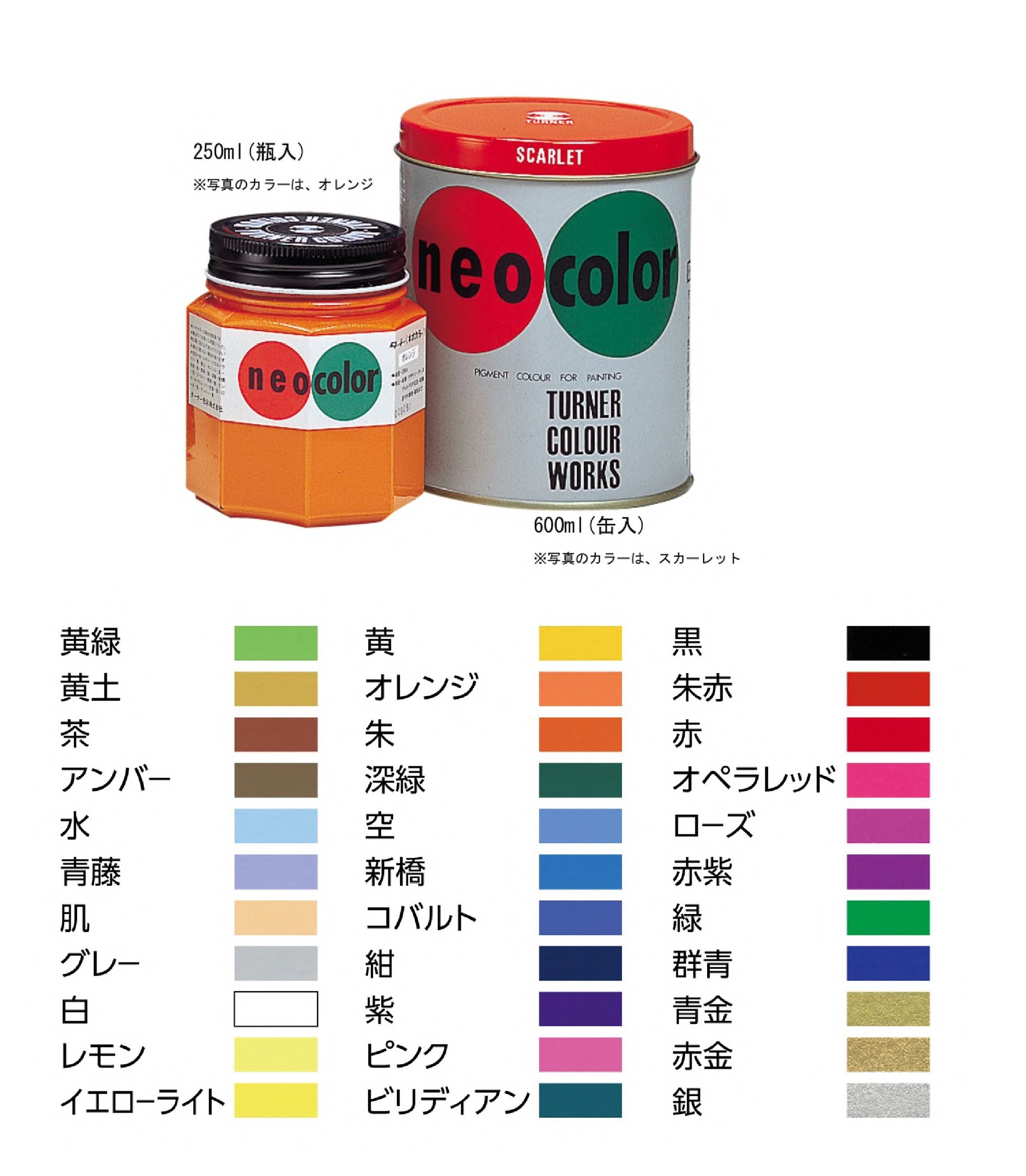 ターナー　ネオカラー　600ml　水