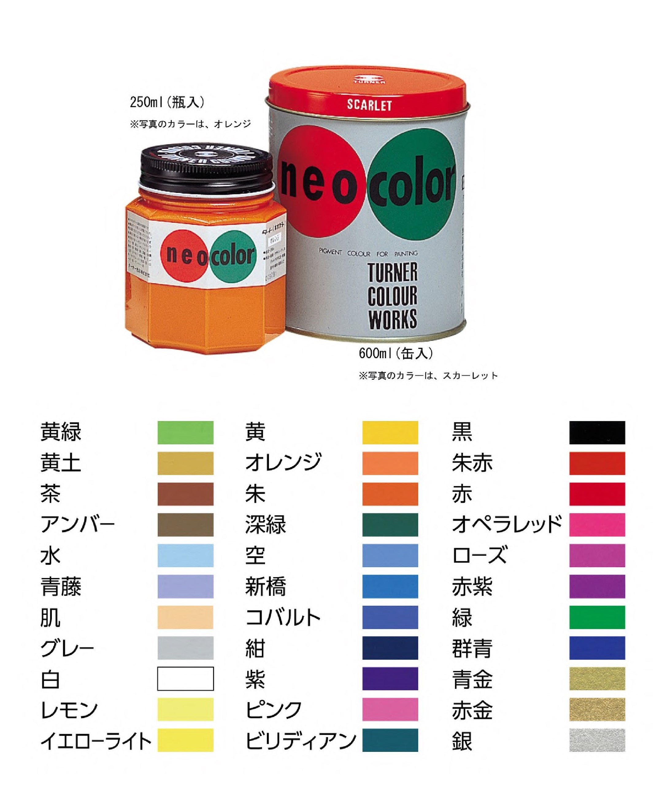 ターナー　ネオカラー　600ml　白