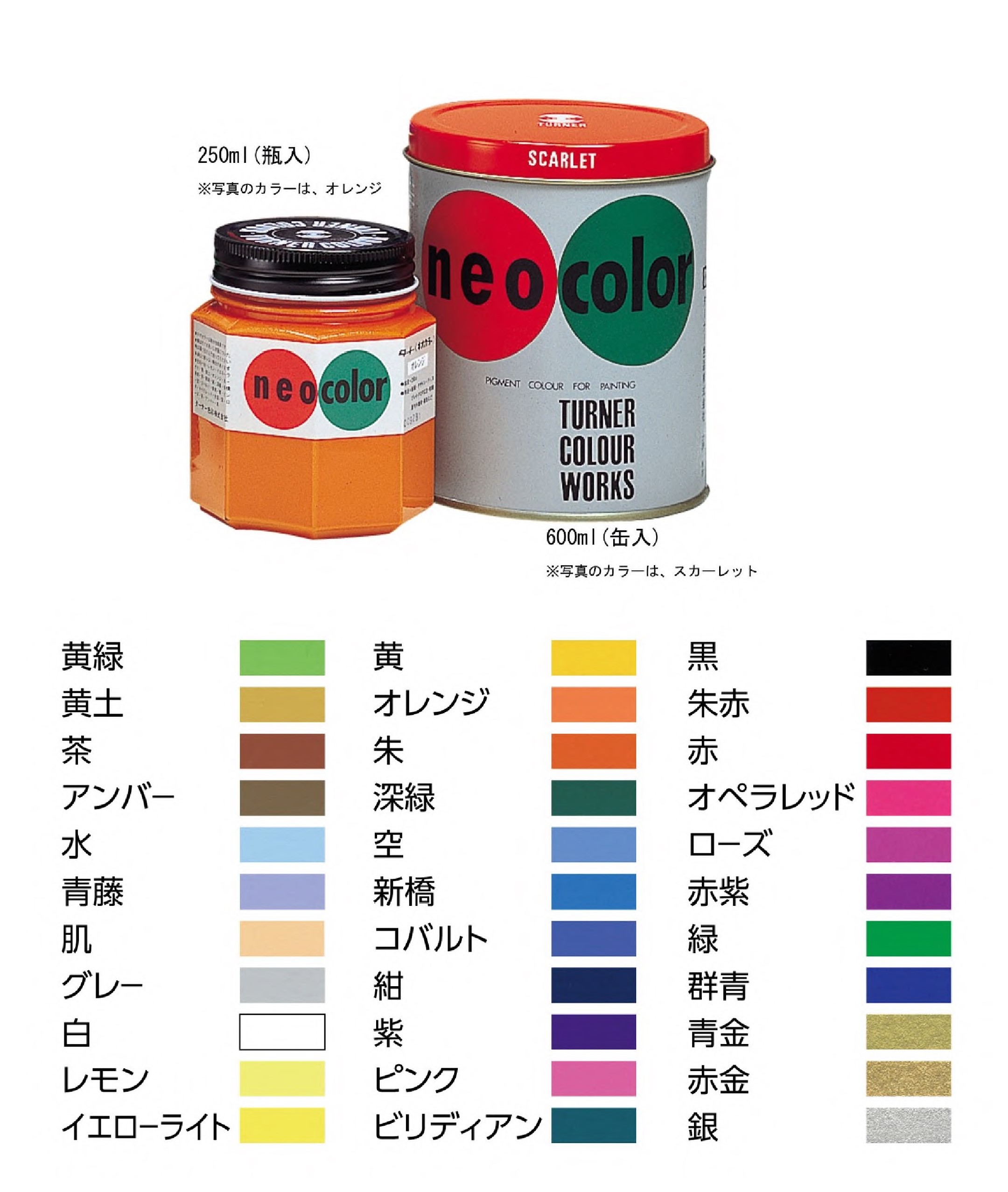 ターナー　ネオカラー　600ml　レモン